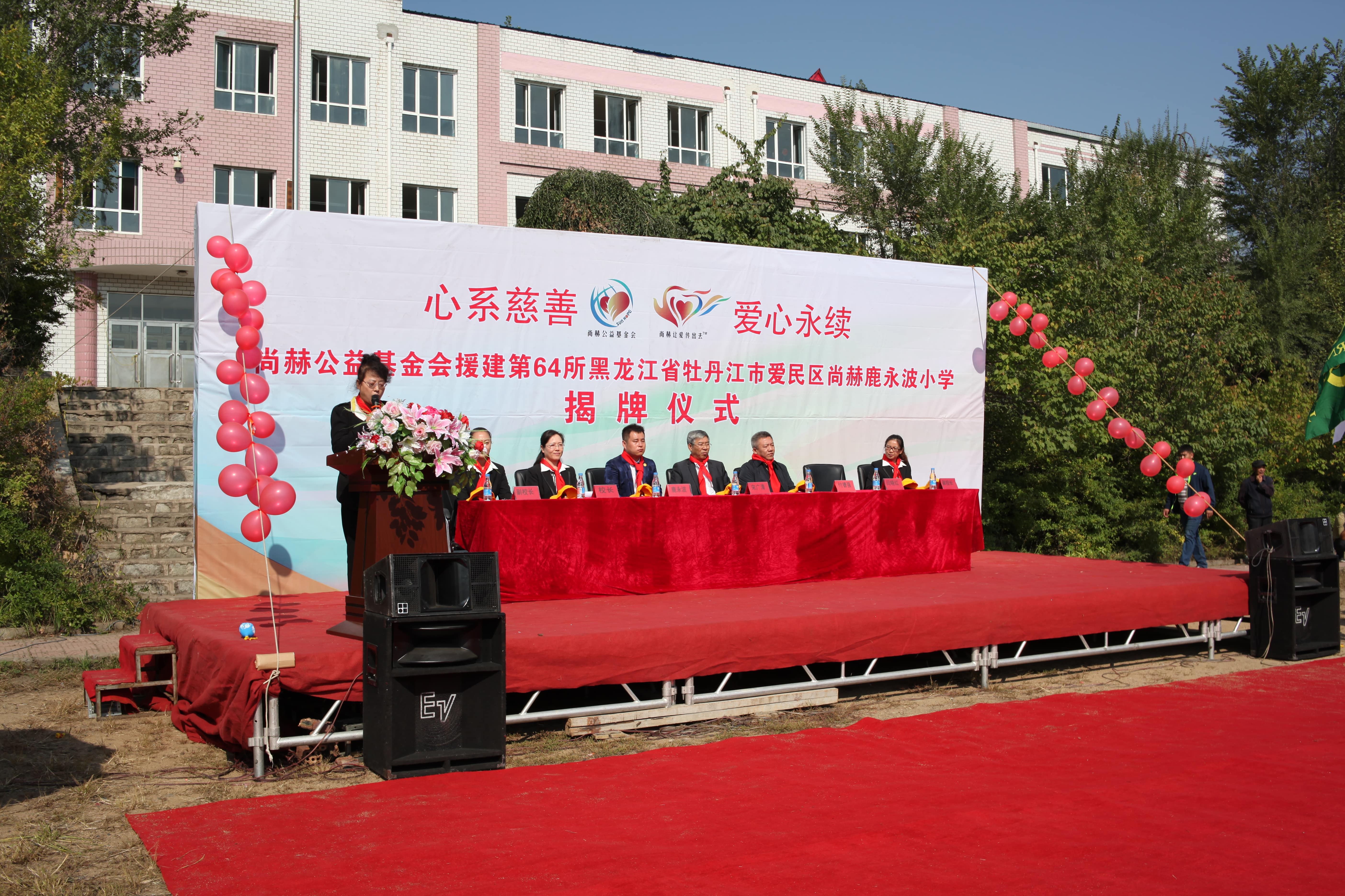 第64所 牡丹江市爱民区江南体育(中国)官方网站鹿永波小学