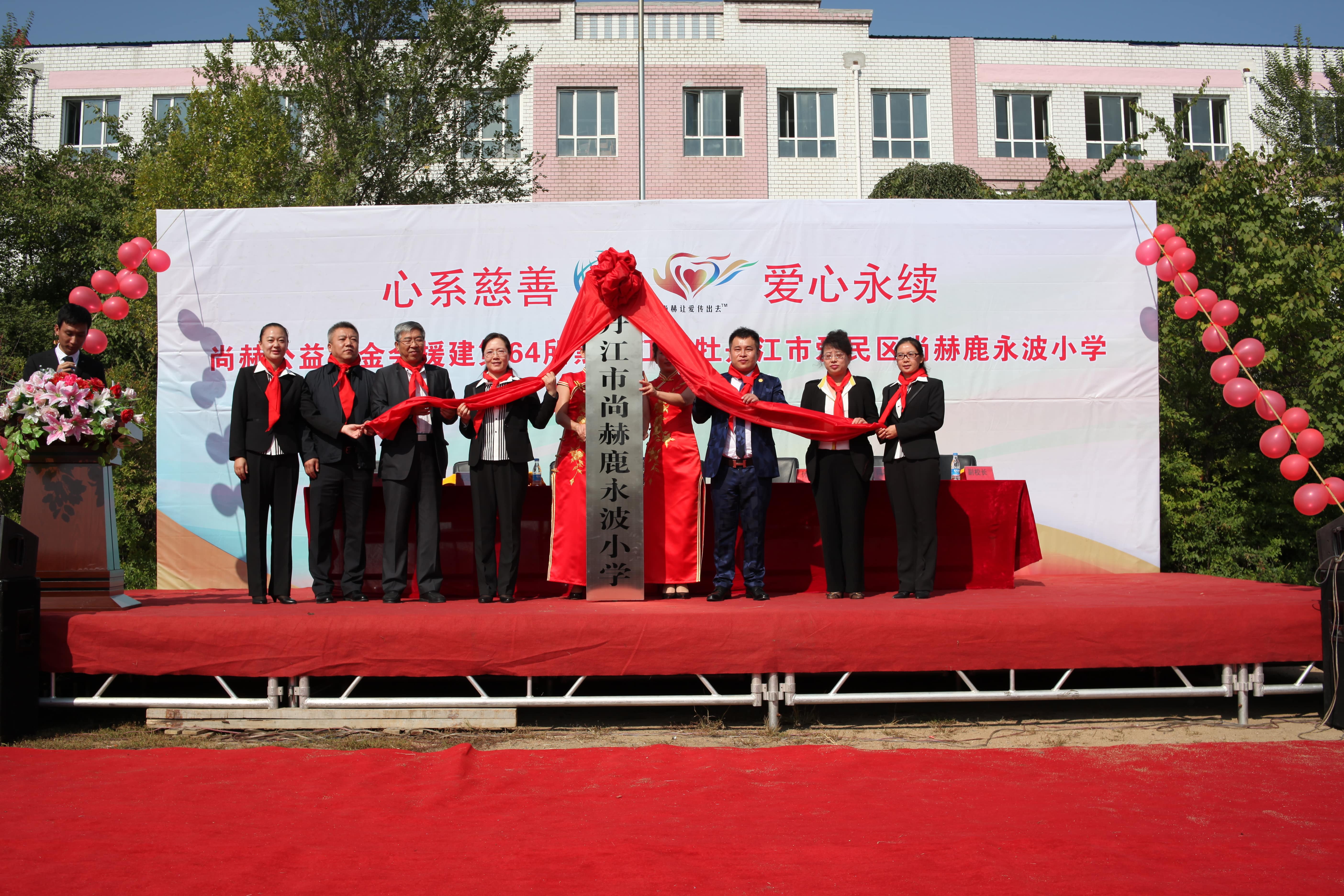 第64所 牡丹江市爱民区江南体育(中国)官方网站鹿永波小学