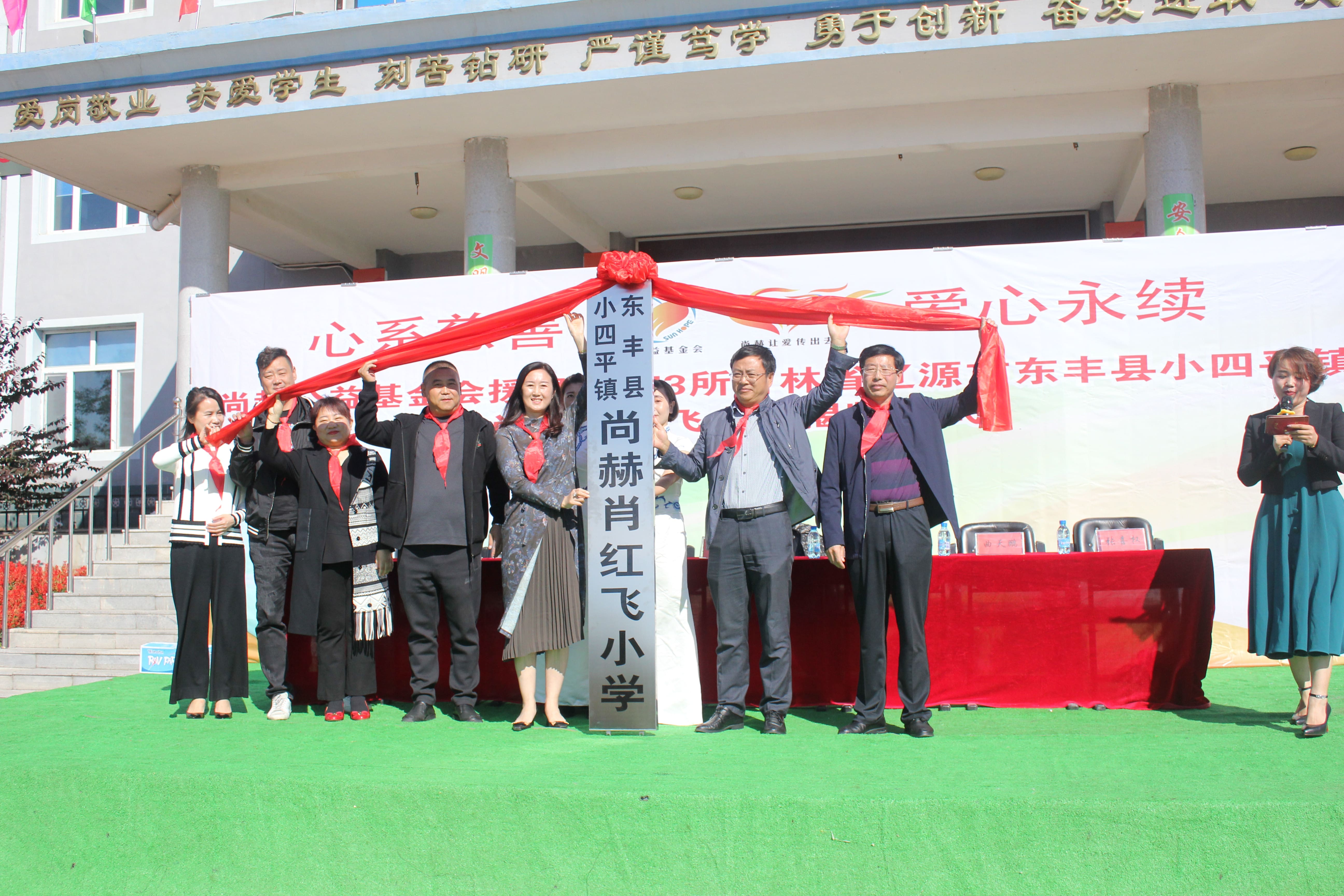 第173所 辽源市东丰县小四平镇江南体育(中国)官方网站肖红飞小学