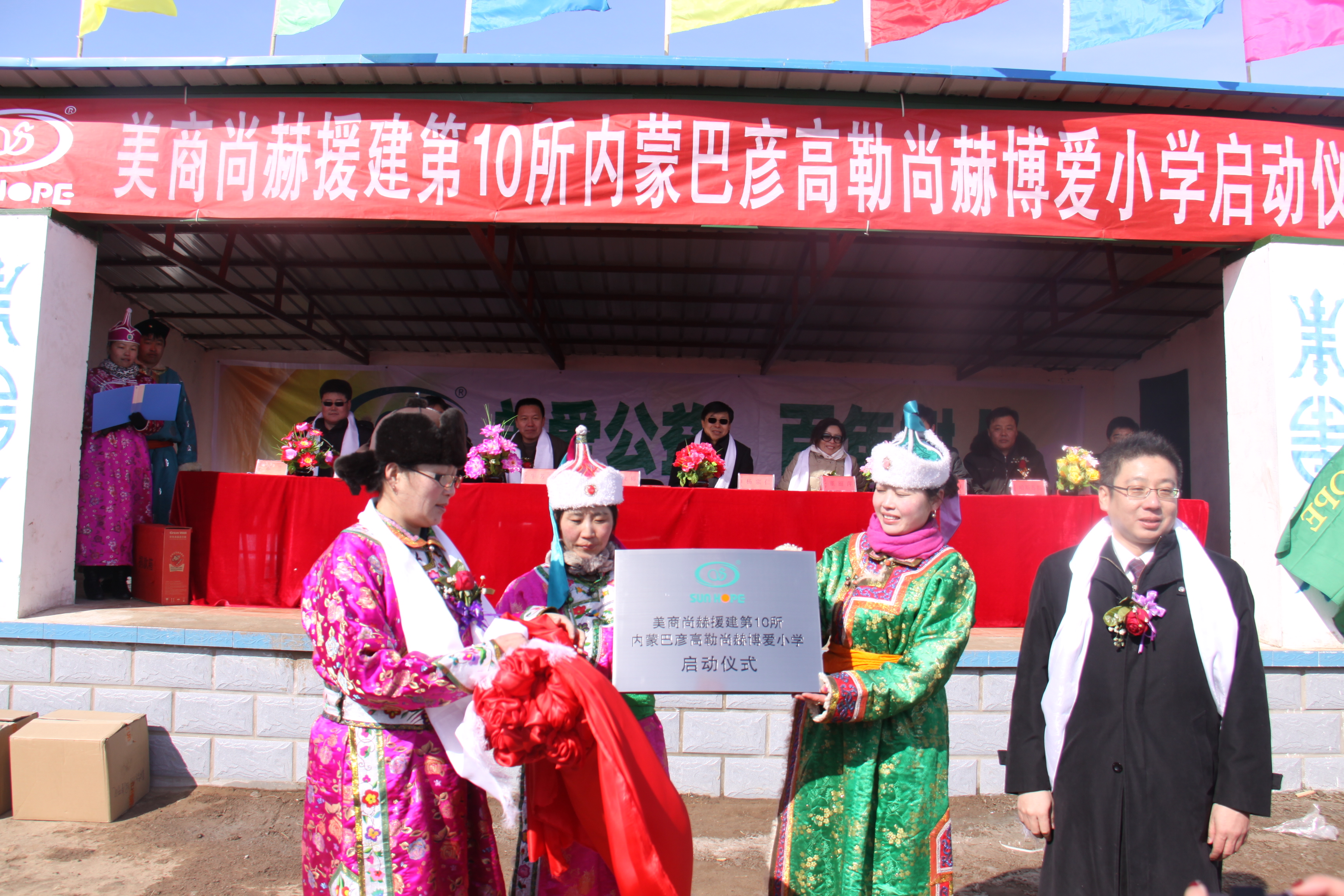 第10所 赤峰市巴彦高勒江南体育(中国)官方网站公益小学 第10所 赤峰市巴彦高勒江南体育(中国)官方网站公益小学