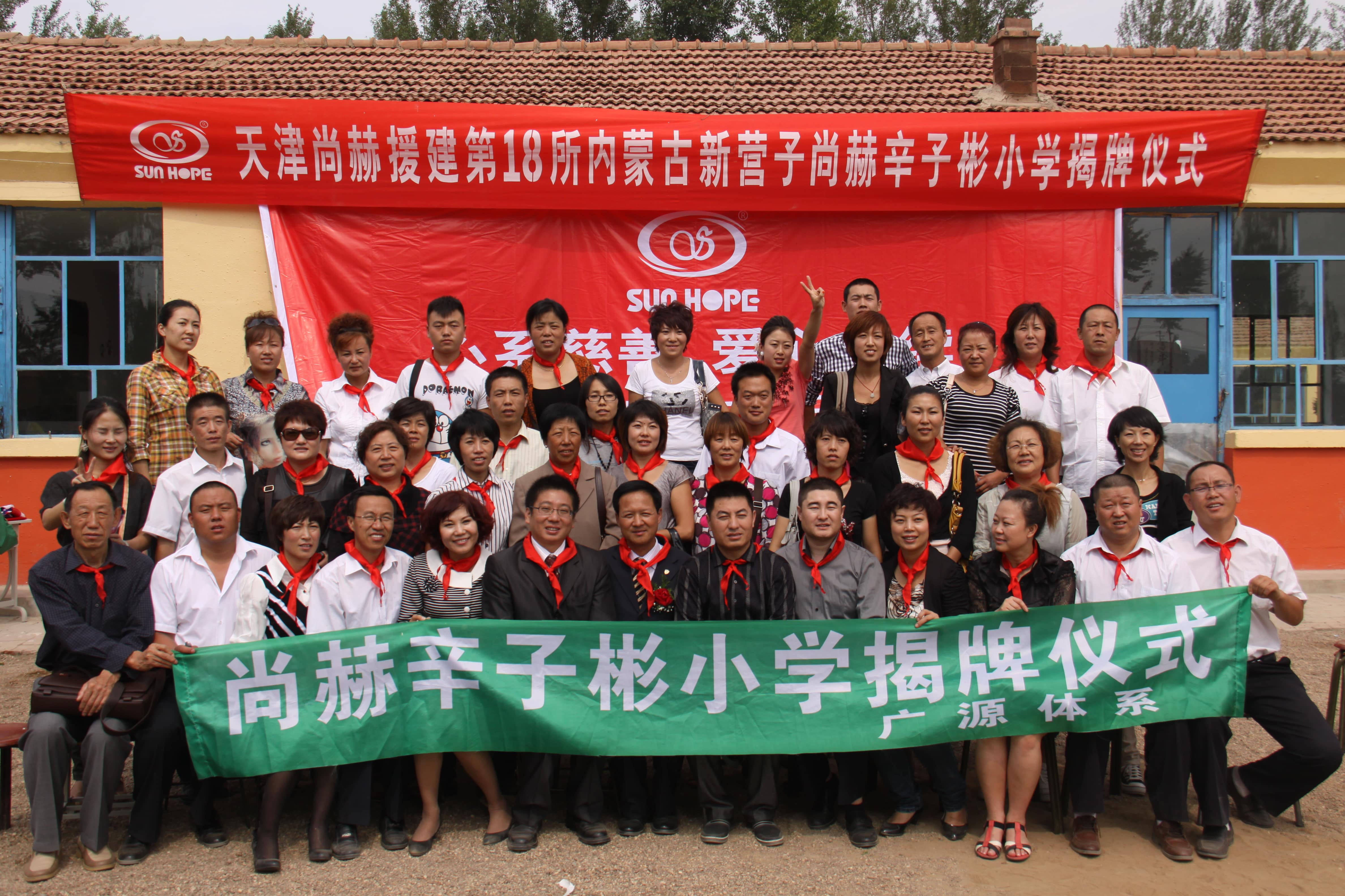 第18所 呼和浩特市新营子江南体育(中国)官方网站辛子彬小学