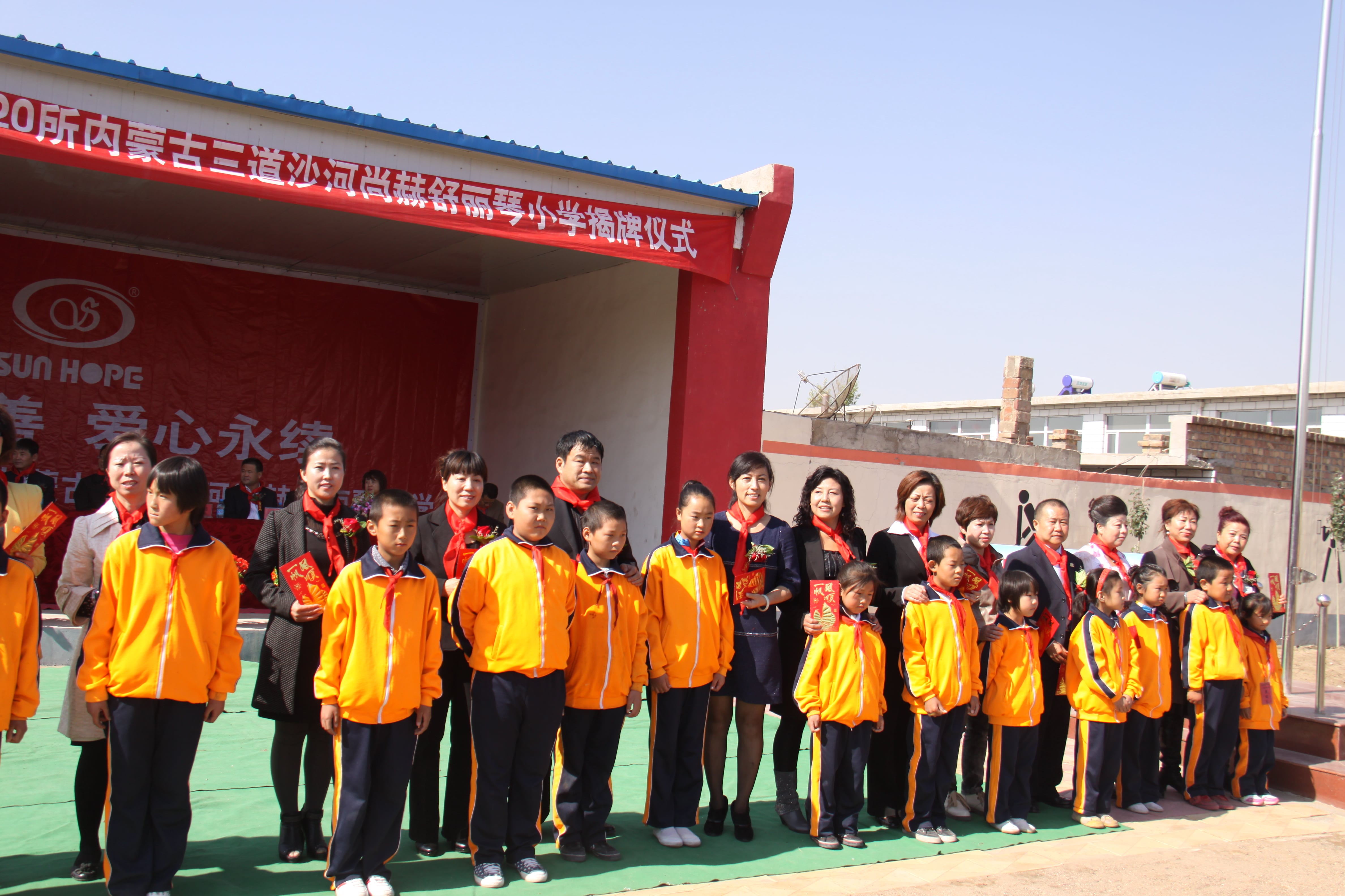 第20所 包头市三道沙河江南体育(中国)官方网站舒丽琴小学