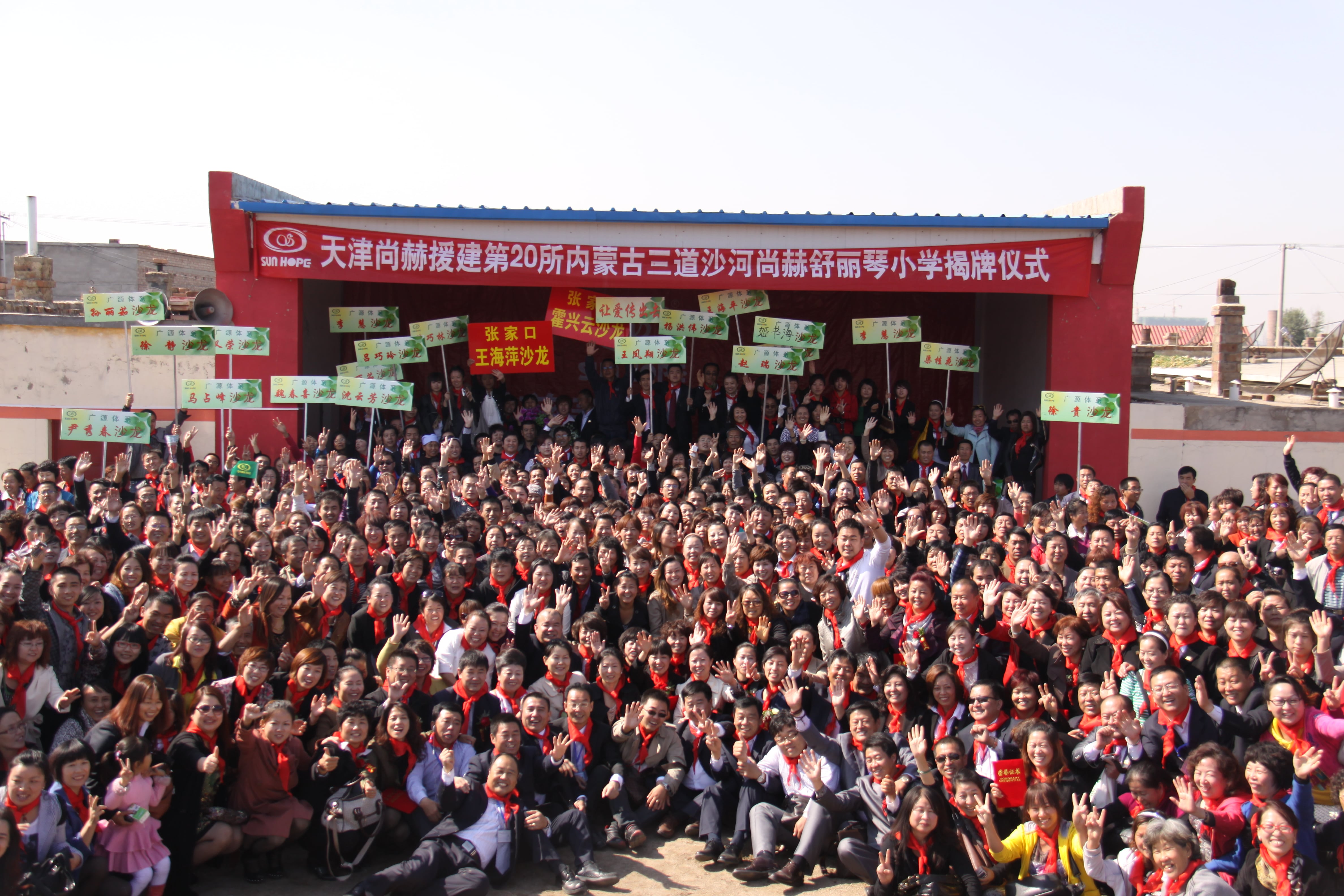 第20所 包头市三道沙河江南体育(中国)官方网站舒丽琴小学