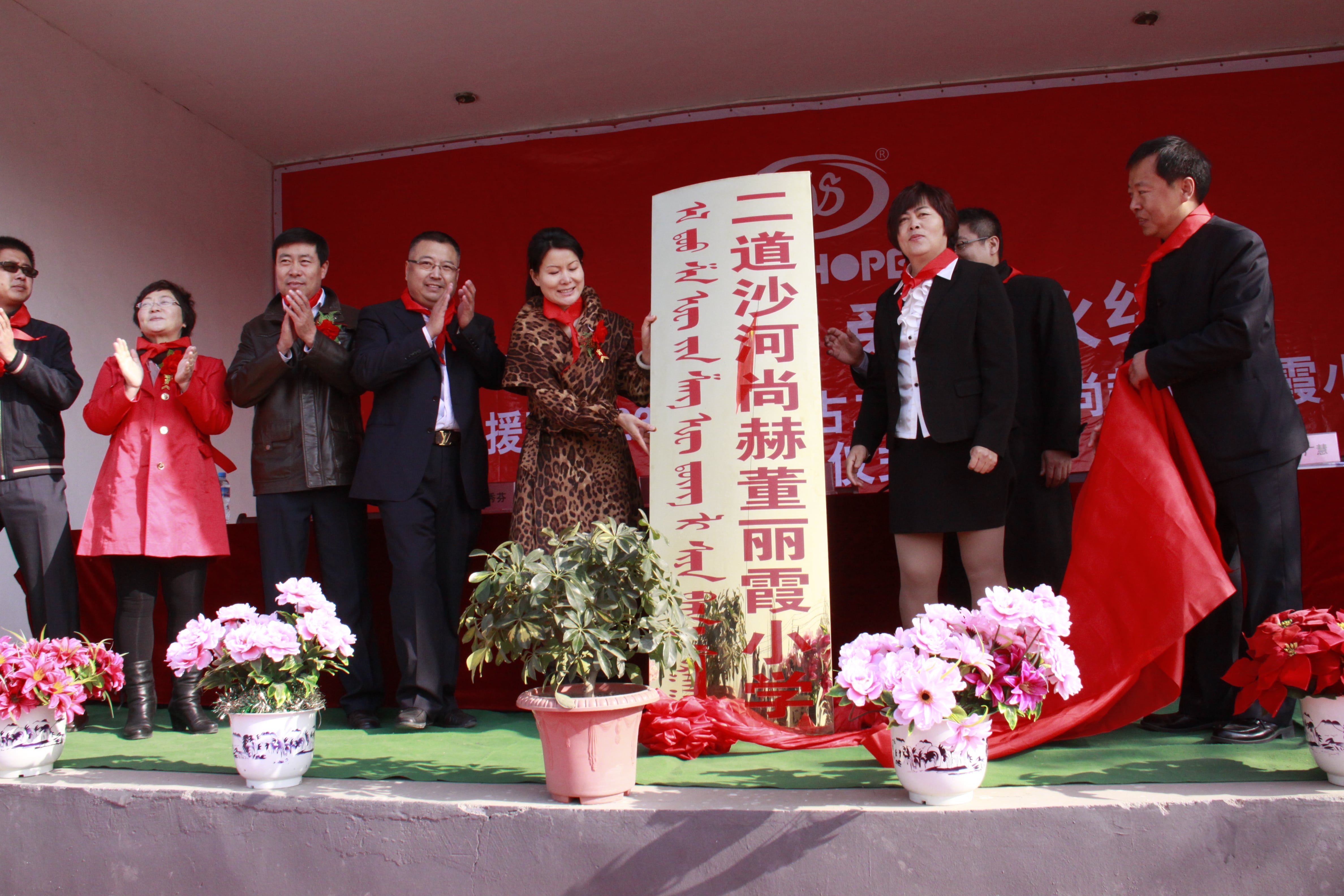 第23所 包头市二道沙河江南体育(中国)官方网站董丽霞小学