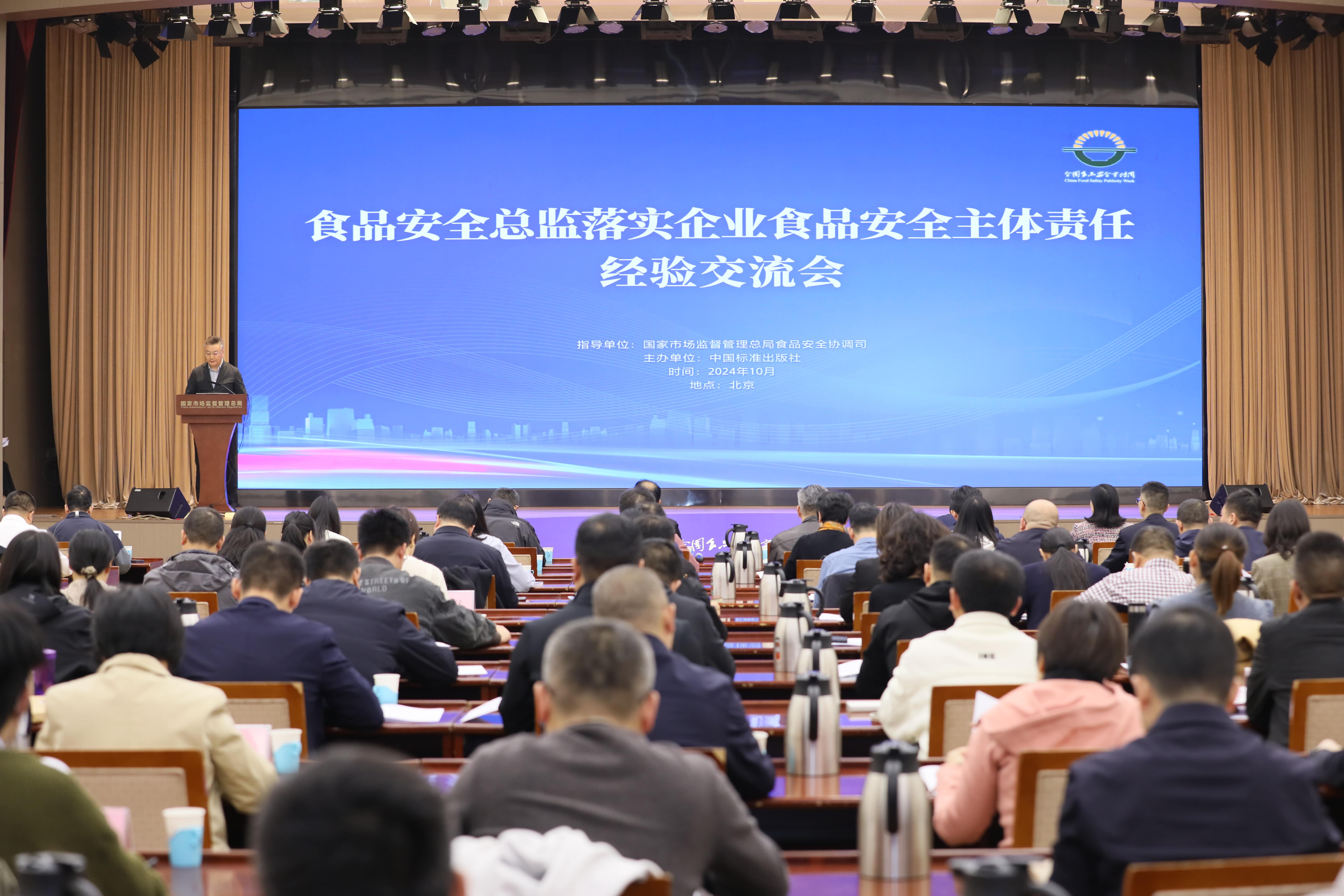 落实食品安全，彰显企业主体责任丨江南体育(中国)官方网站入选国家市场监管总局“企业落实食品安全主体责任创新实践典型案例”并受邀参加交流会