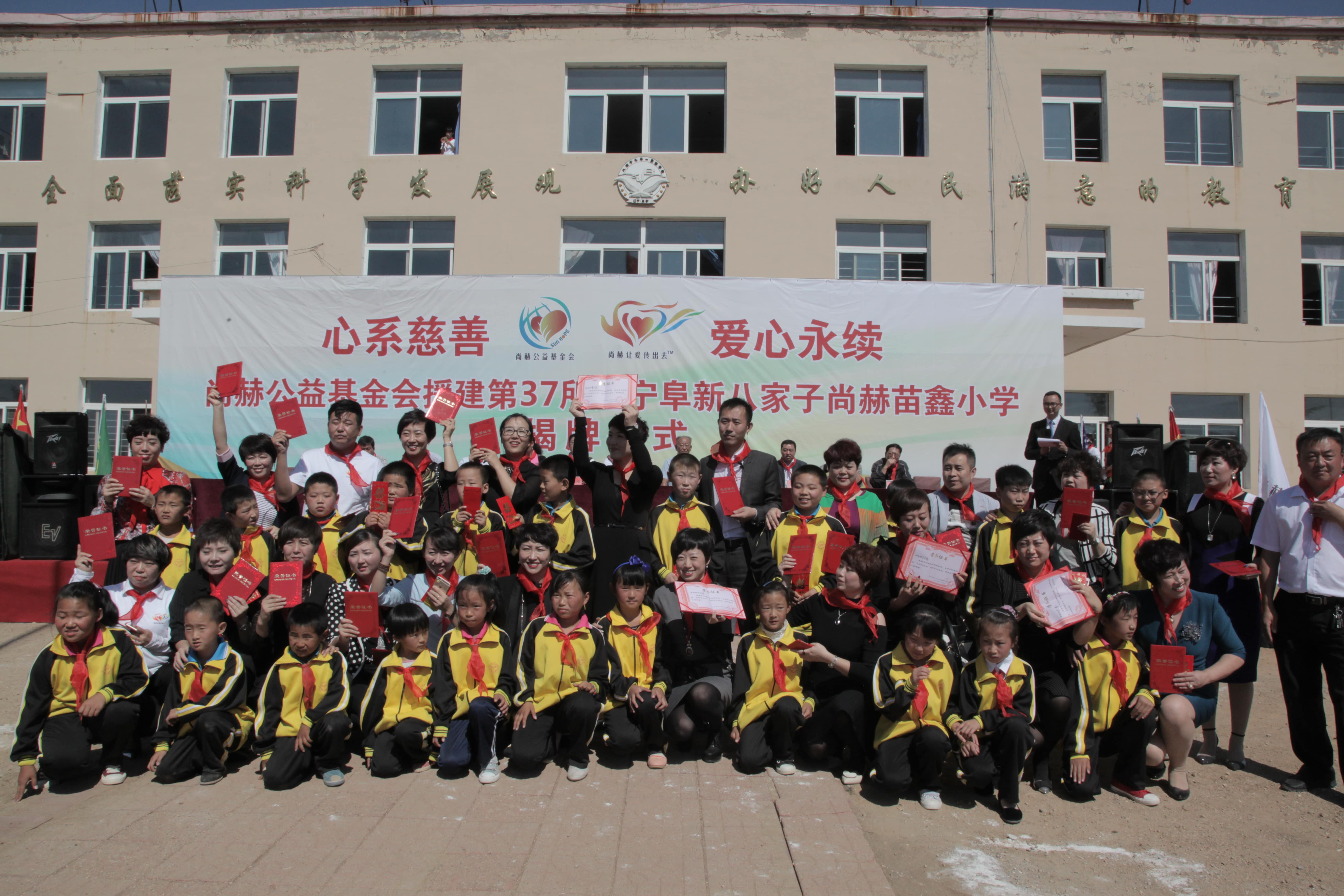 第37所 阜新市阜蒙县八家子江南体育(中国)官方网站苗鑫小学