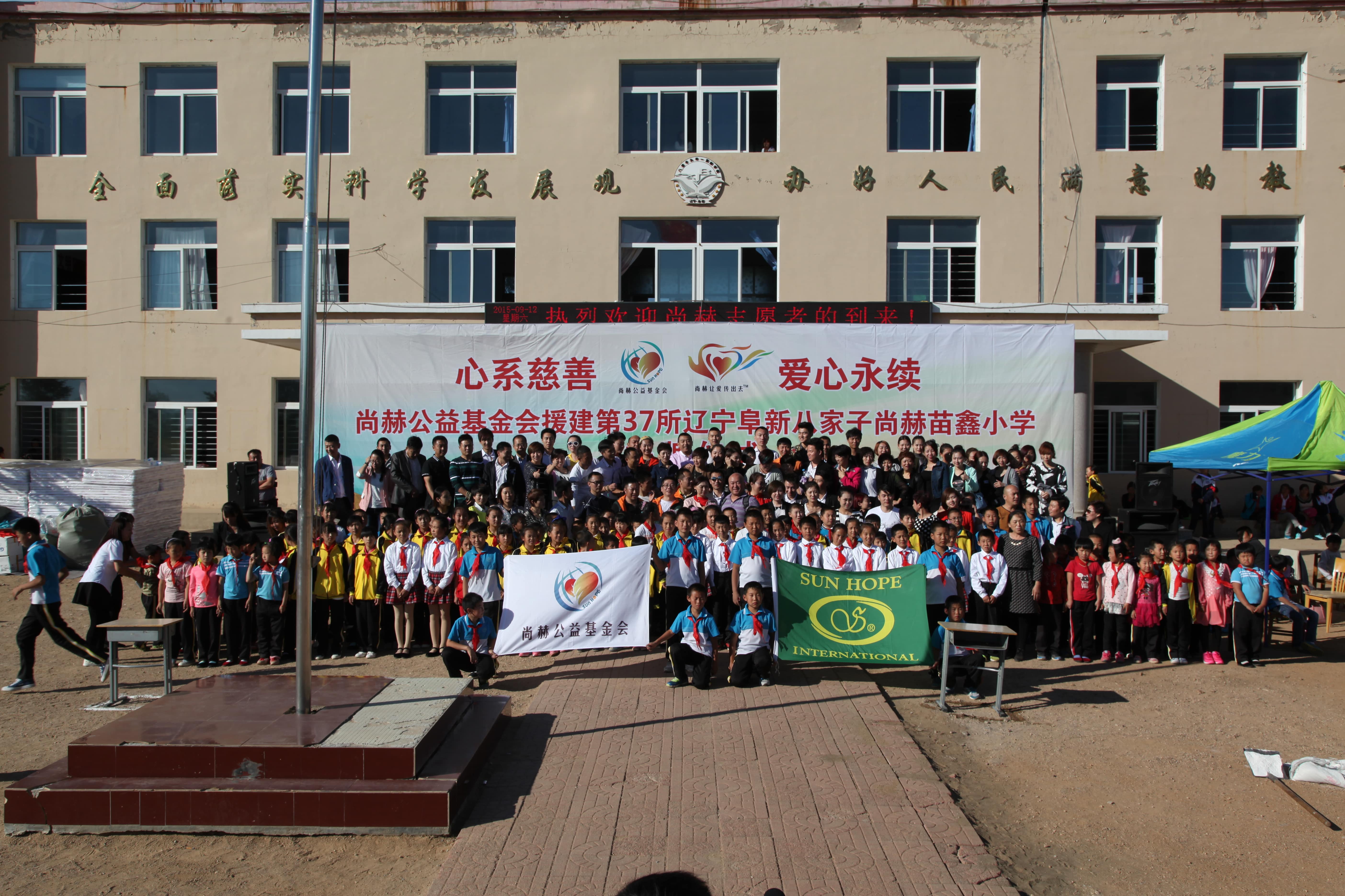 第37所 阜新市阜蒙县八家子江南体育(中国)官方网站苗鑫小学