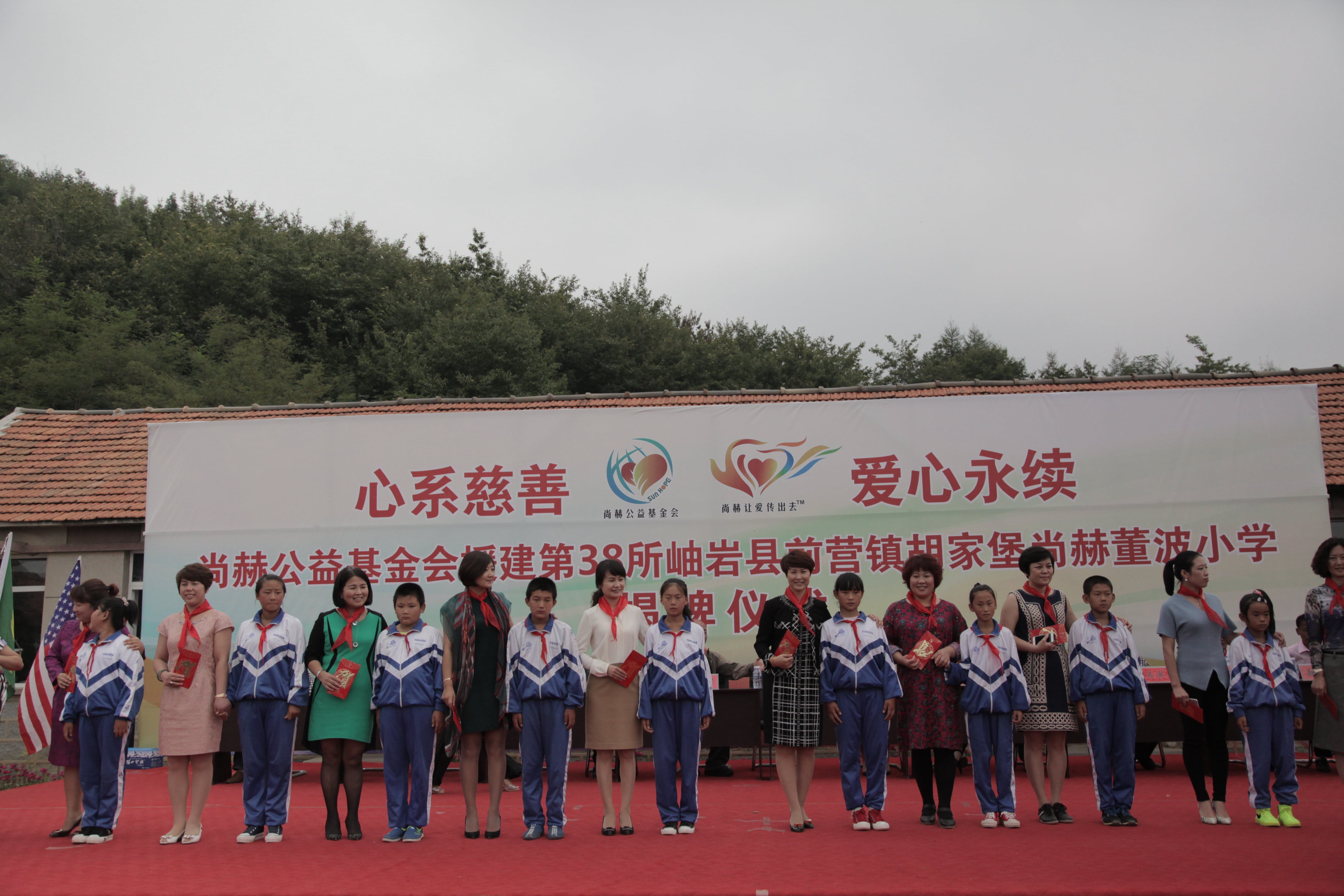 第38所 岫岩县前营镇胡家堡江南体育(中国)官方网站董波小学