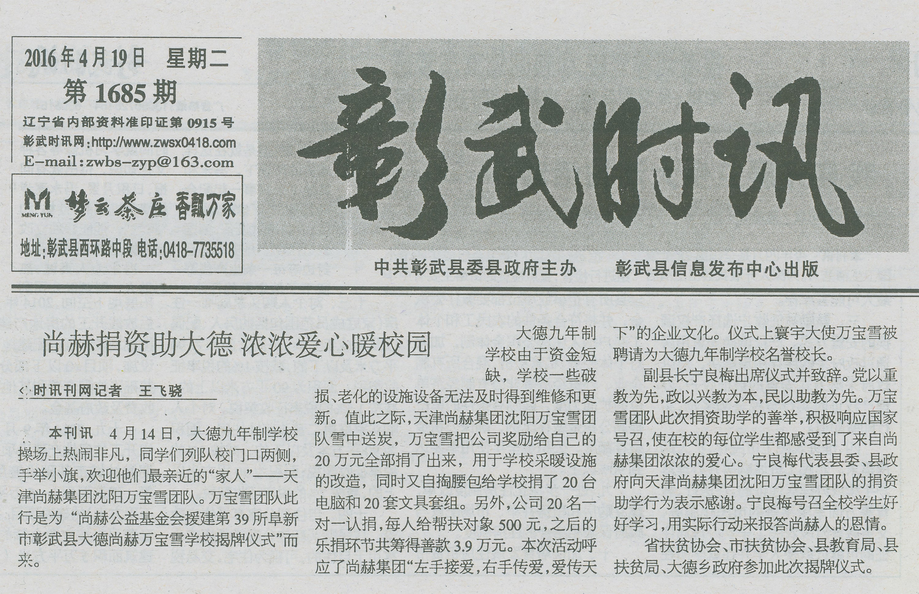 第39所 阜新市彰武县大德江南体育(中国)官方网站万宝雪学校 第39所 阜新市彰武县大德江南体育(中国)官方网站万宝雪学校