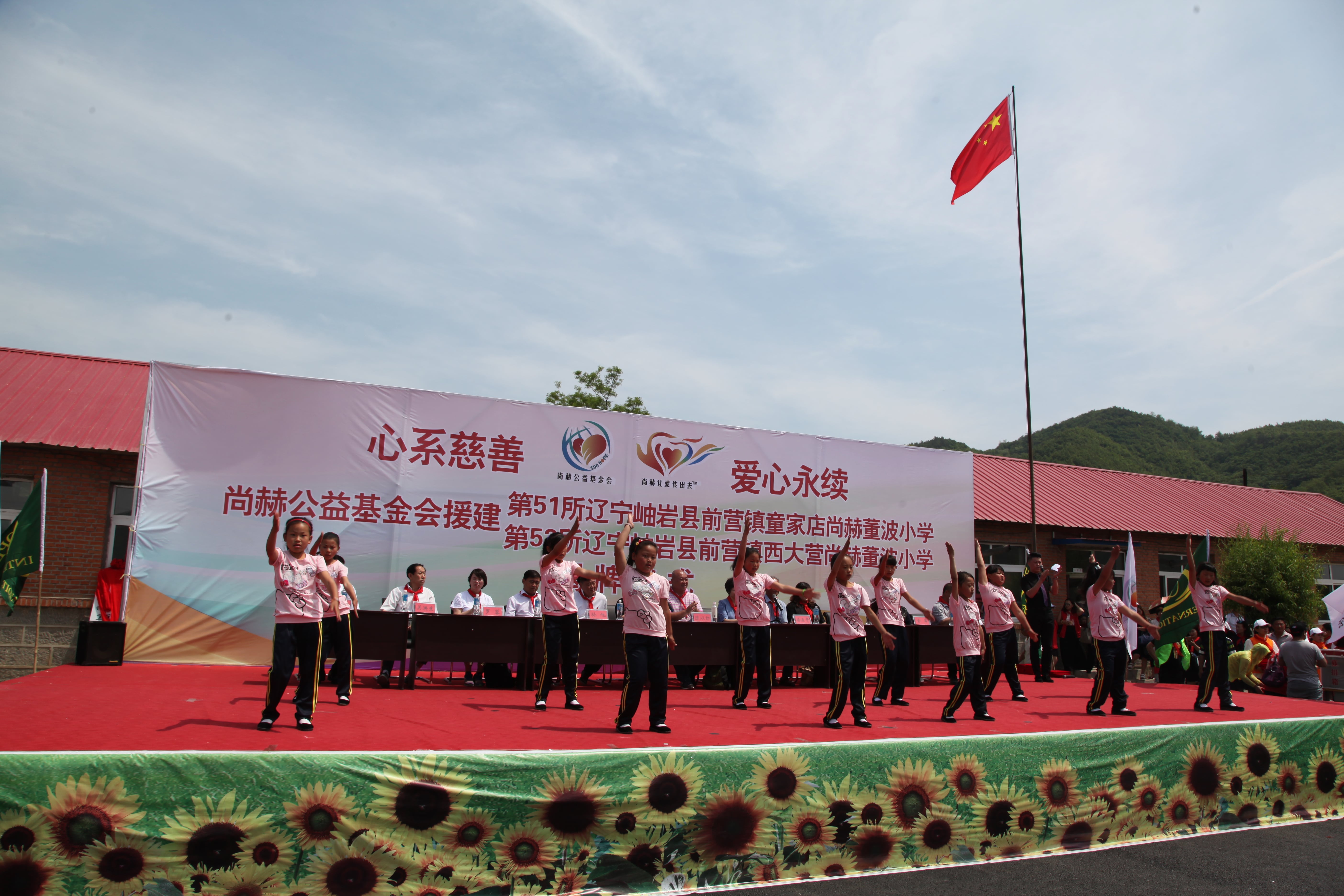 第52所 岫岩县前营镇西大营江南体育(中国)官方网站董波小学