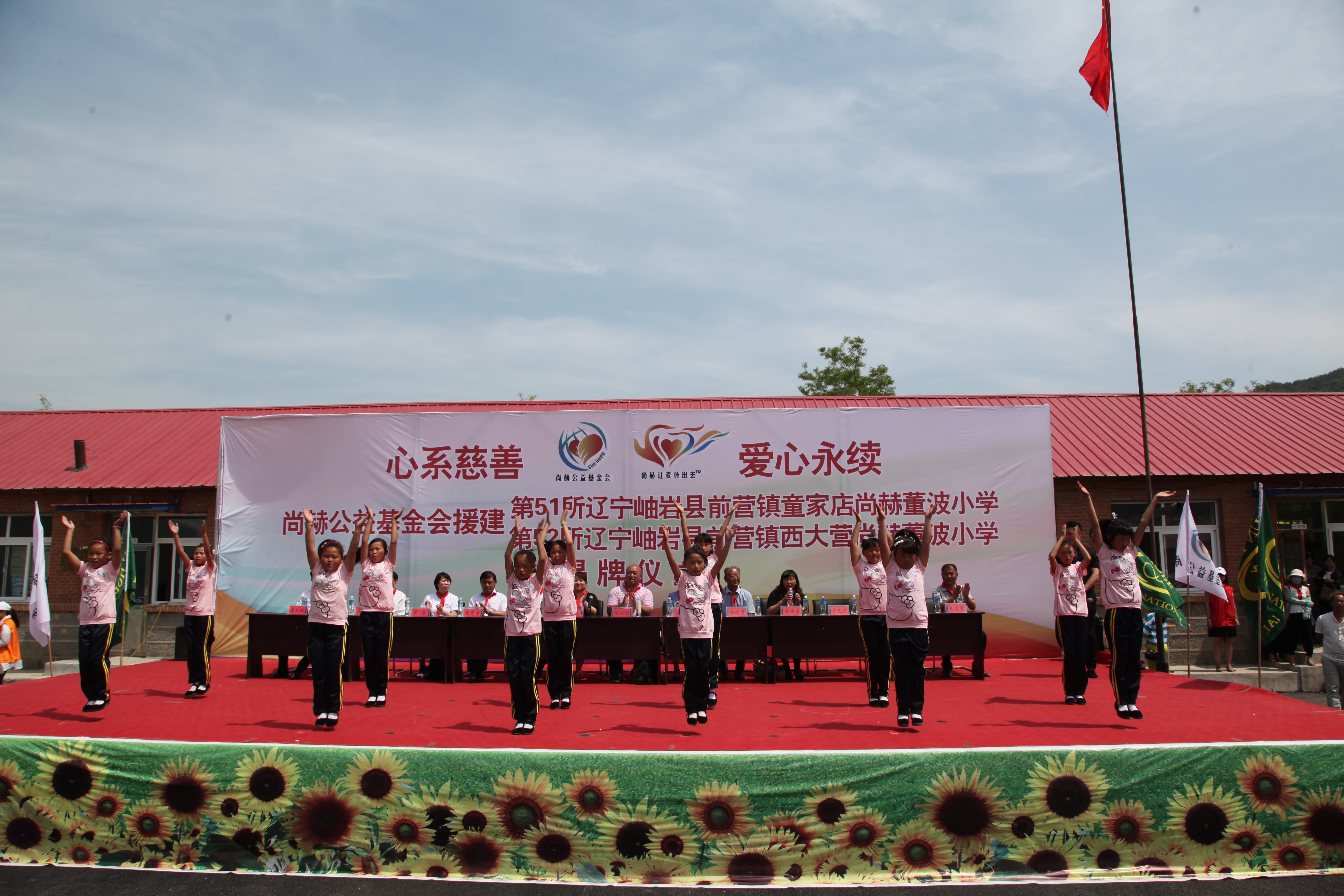 第52所 岫岩县前营镇西大营江南体育(中国)官方网站董波小学