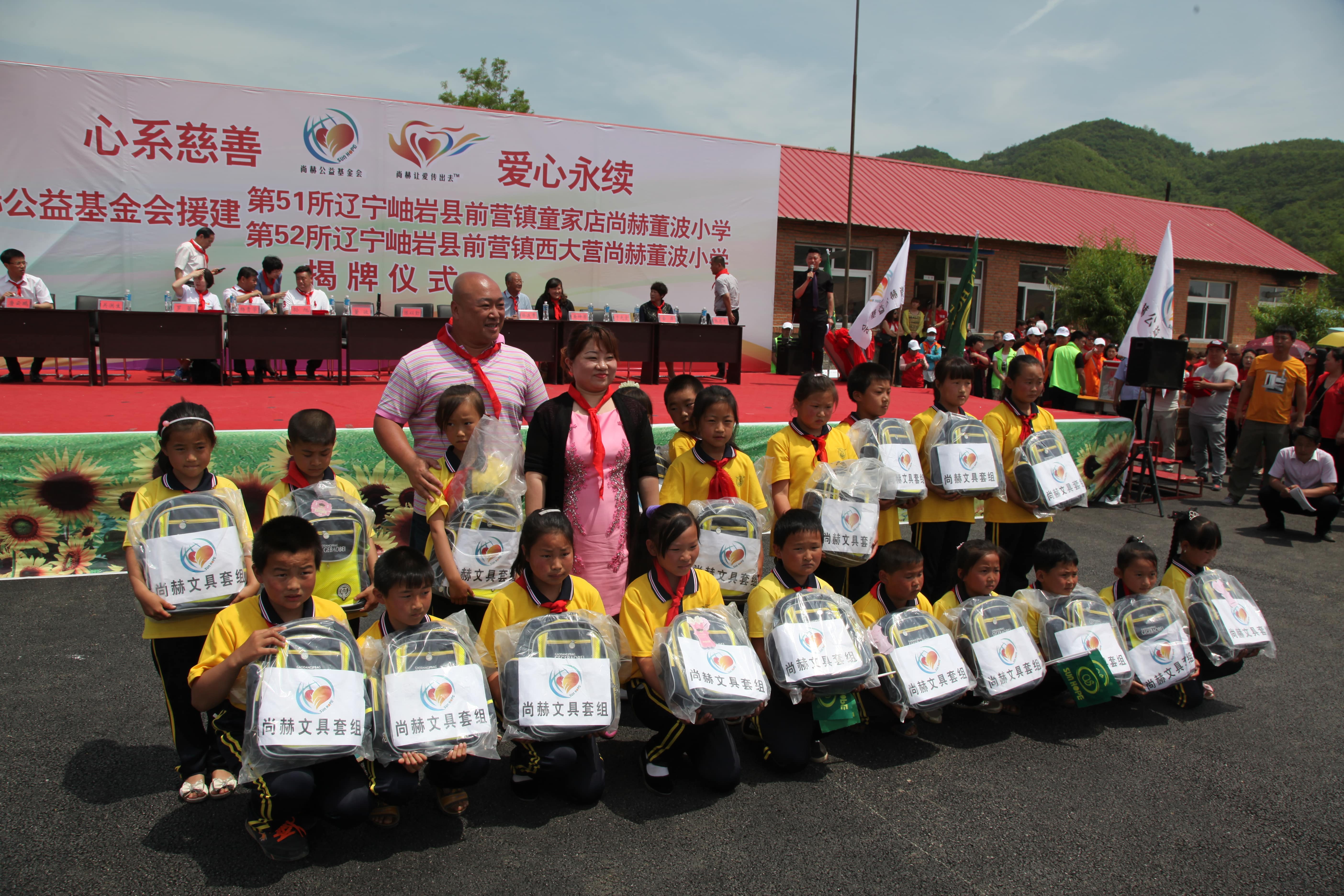 第52所 岫岩县前营镇西大营江南体育(中国)官方网站董波小学