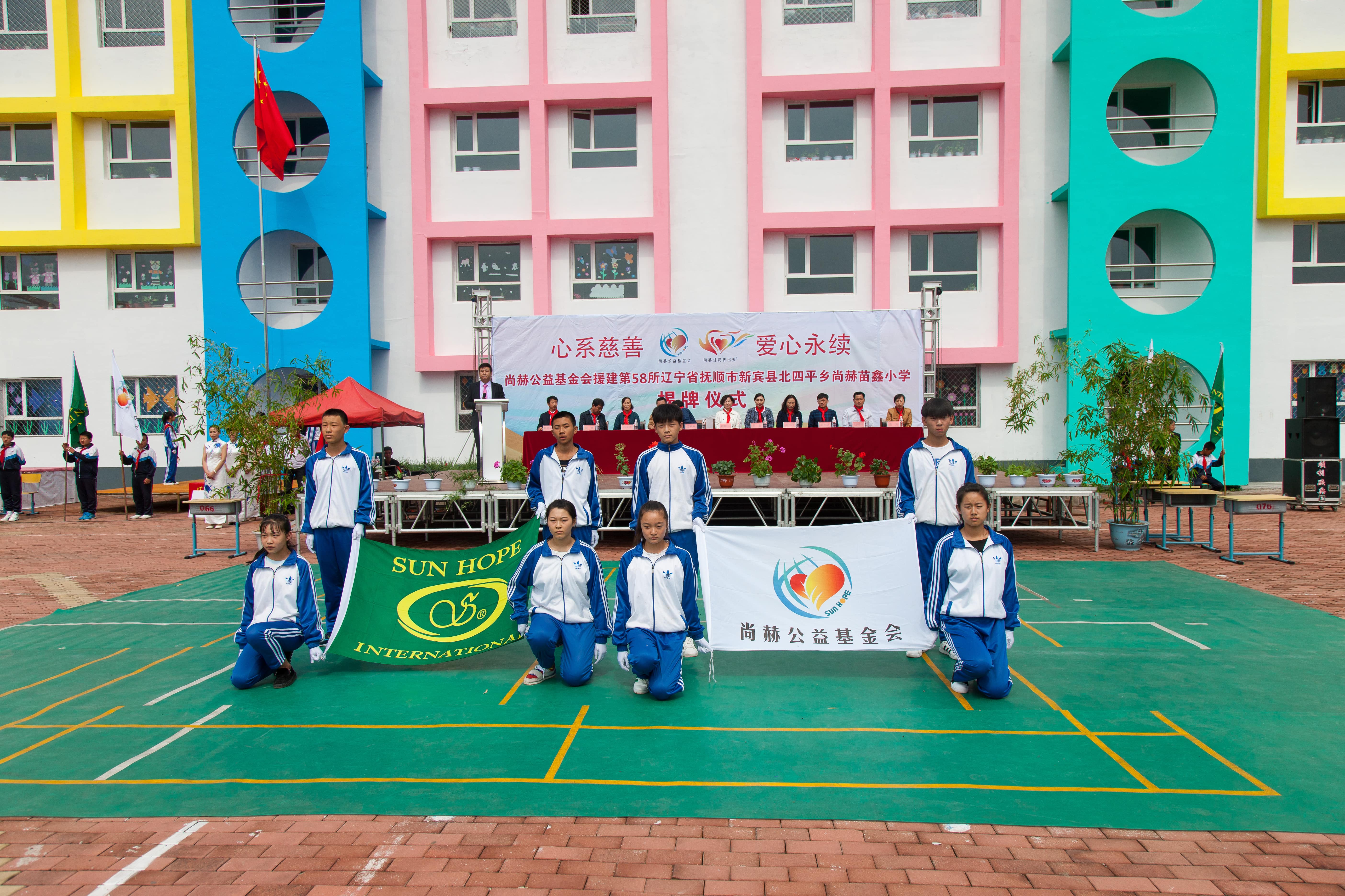 第58所 抚顺市新宾县北四平乡江南体育(中国)官方网站苗鑫小学