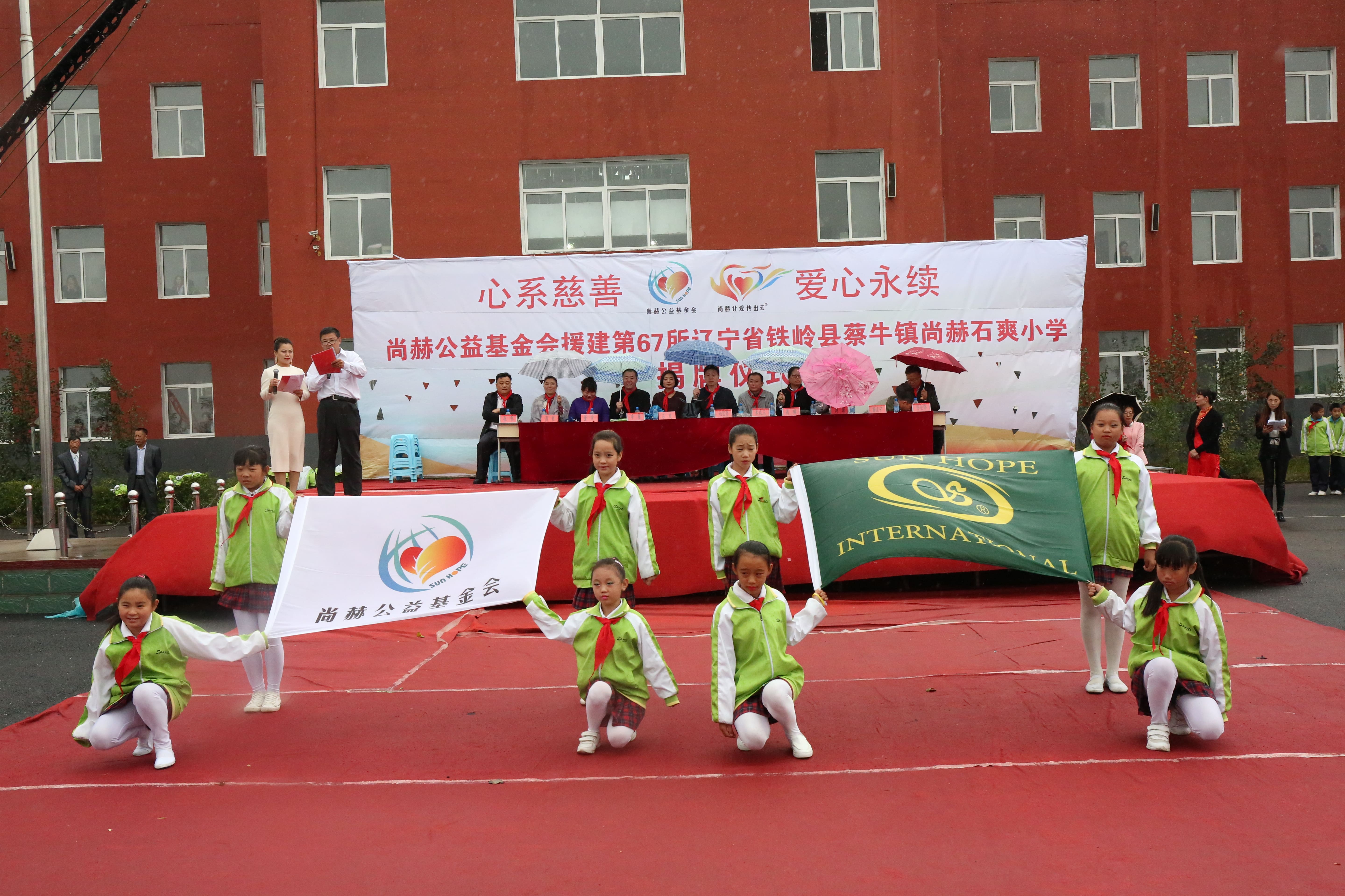 第67所 铁岭县蔡牛镇江南体育(中国)官方网站石爽小学