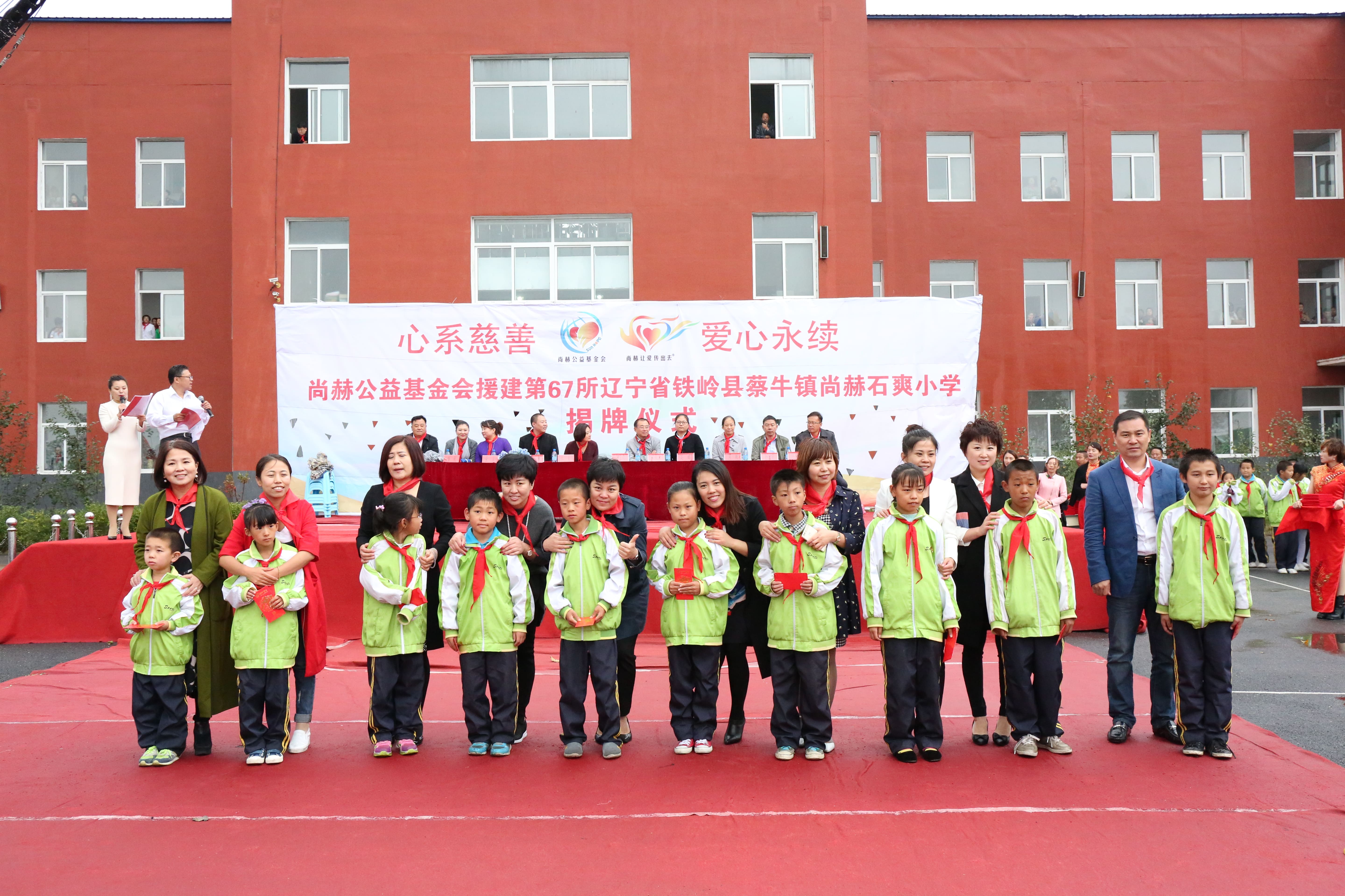 第67所 铁岭县蔡牛镇江南体育(中国)官方网站石爽小学