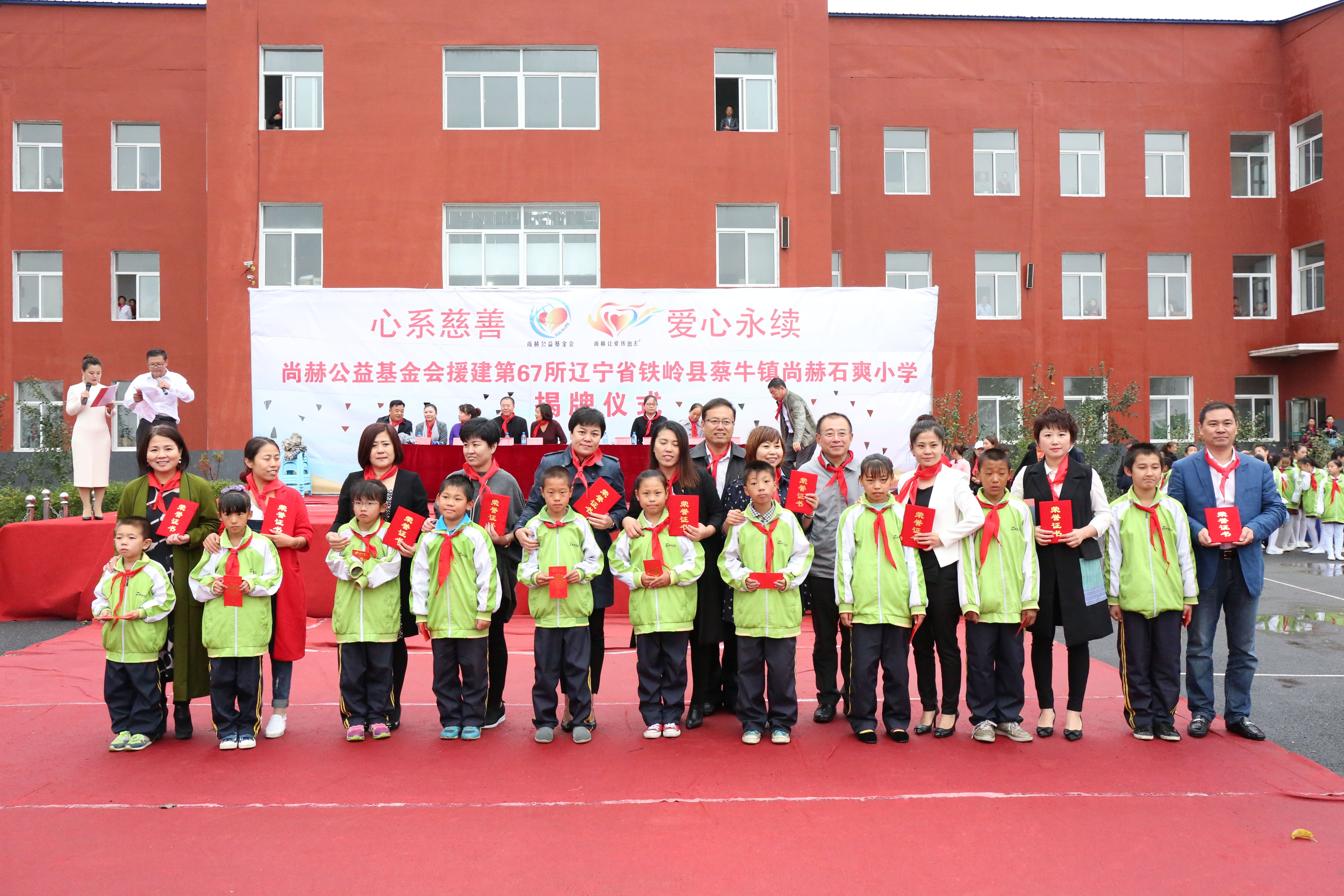 第67所 铁岭县蔡牛镇江南体育(中国)官方网站石爽小学