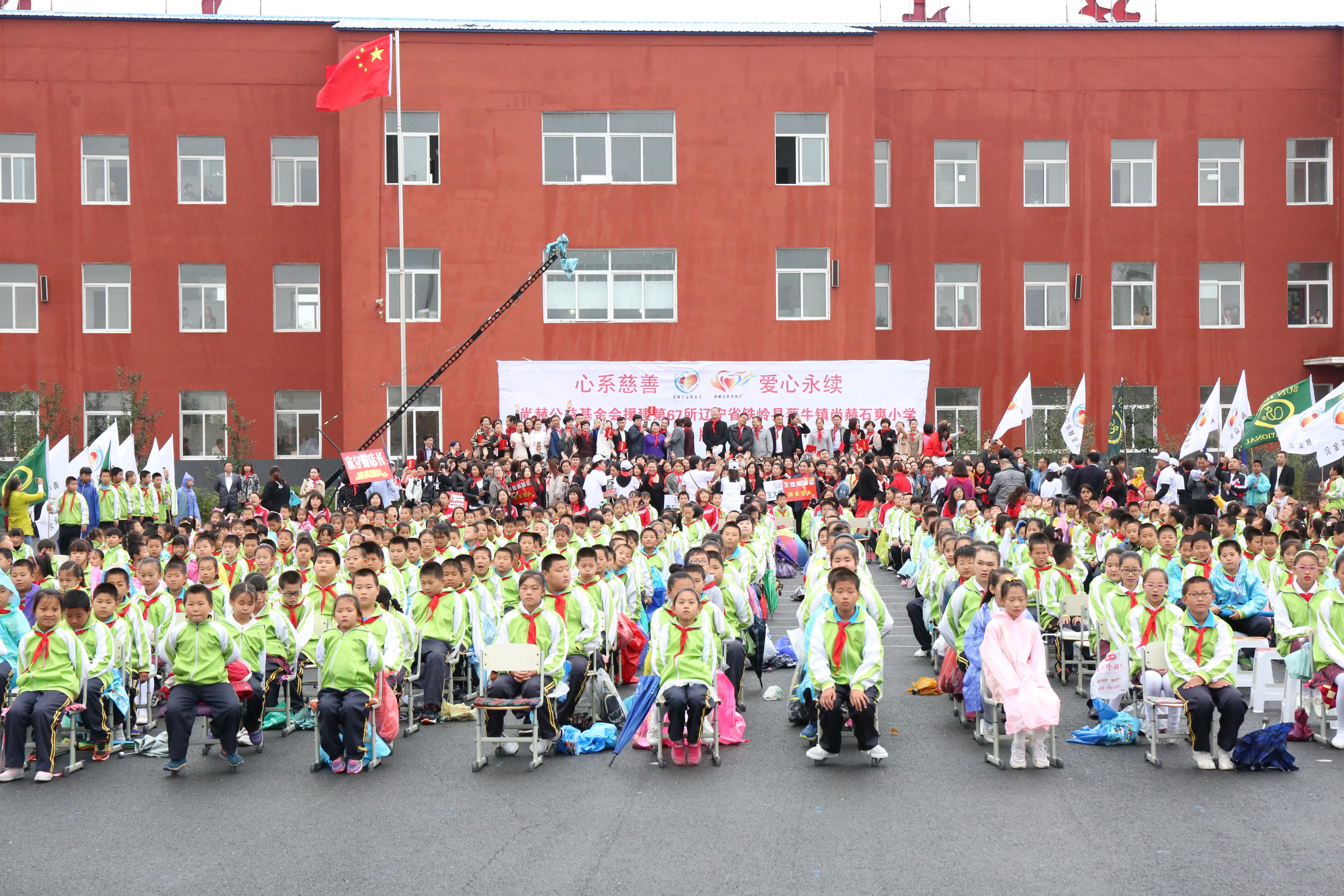 第67所 铁岭县蔡牛镇江南体育(中国)官方网站石爽小学