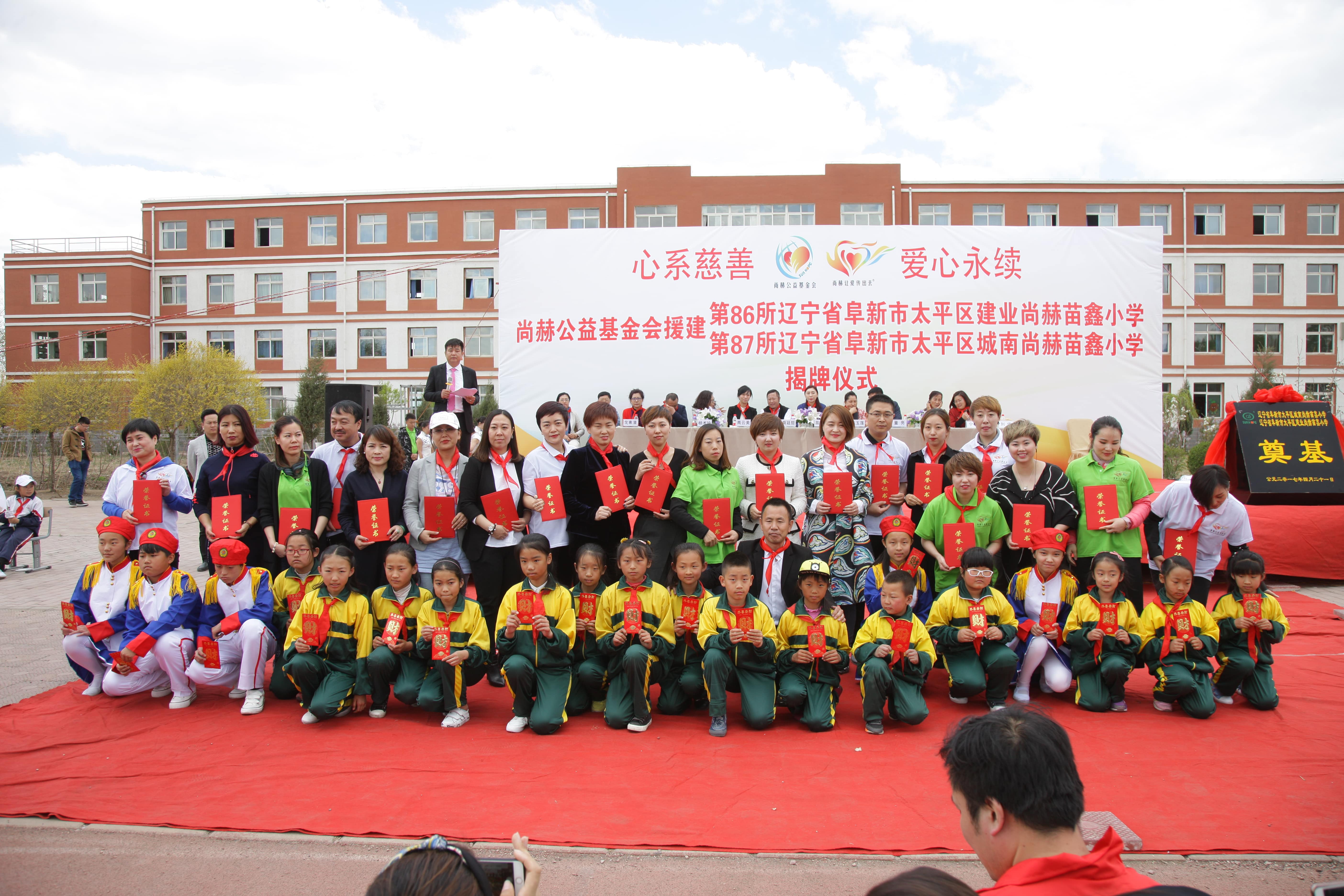 第86所  辽宁省阜新市太平区建业江南体育(中国)官方网站苗鑫小学