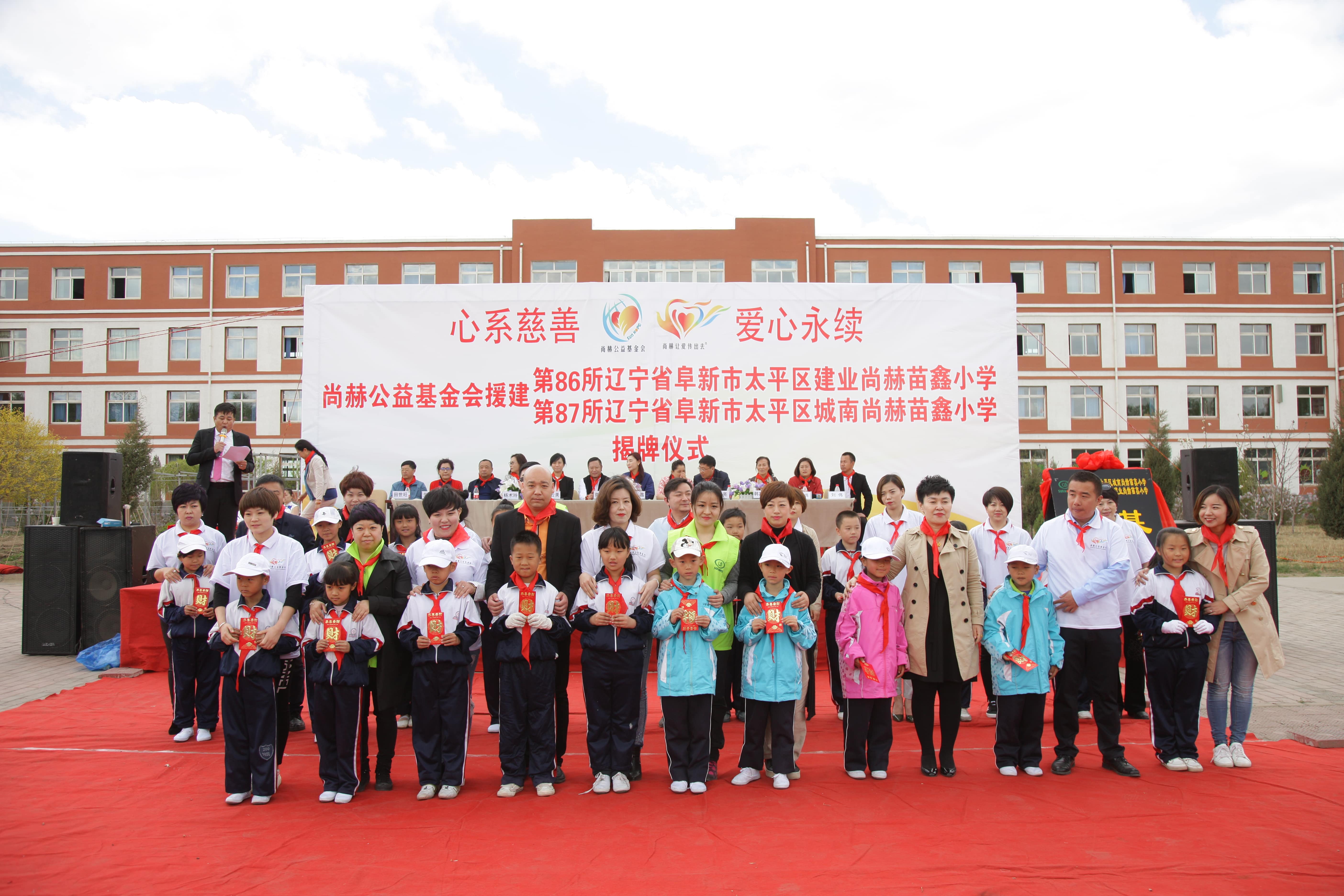 第86所  辽宁省阜新市太平区建业江南体育(中国)官方网站苗鑫小学