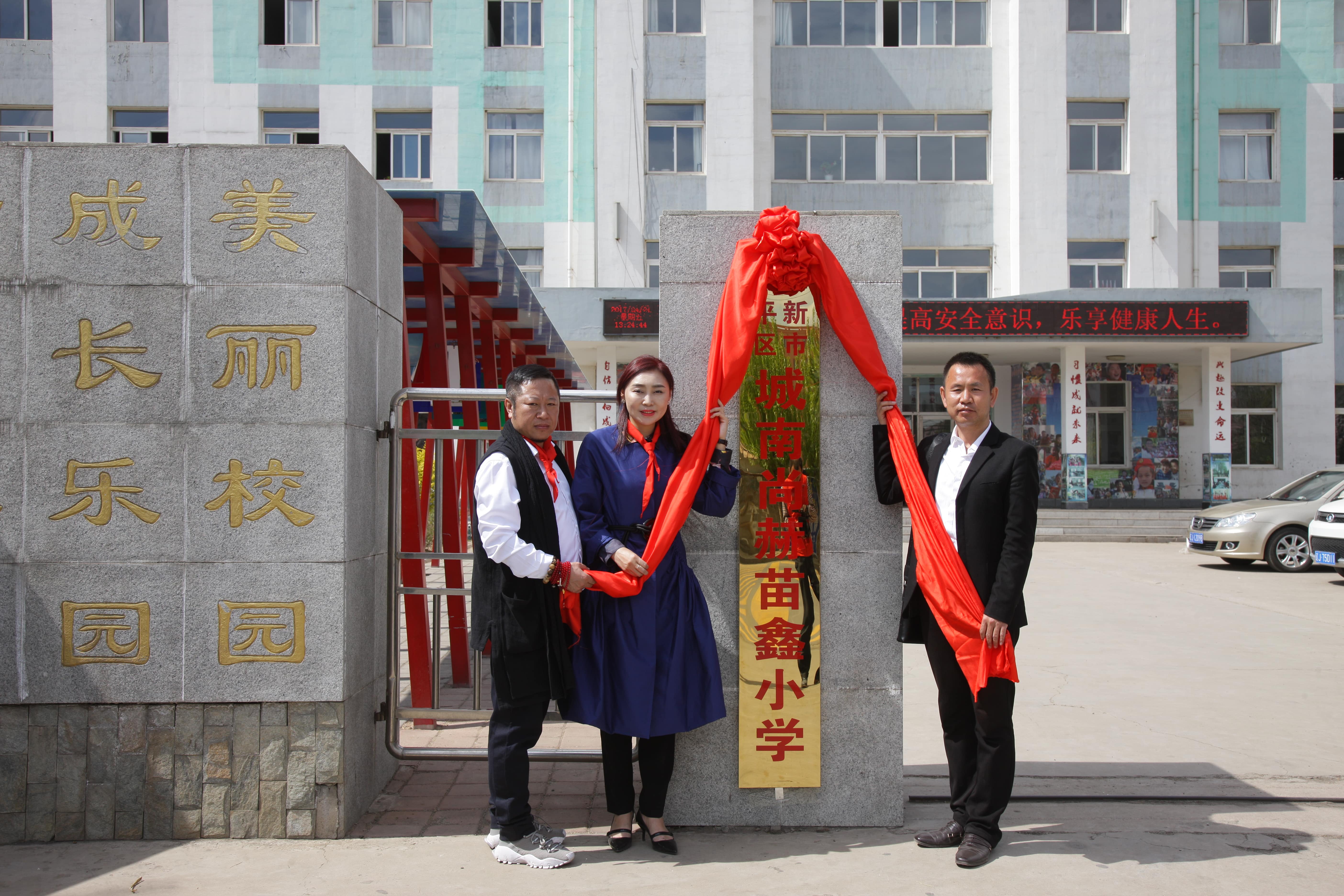 第86所  辽宁省阜新市太平区建业江南体育(中国)官方网站苗鑫小学