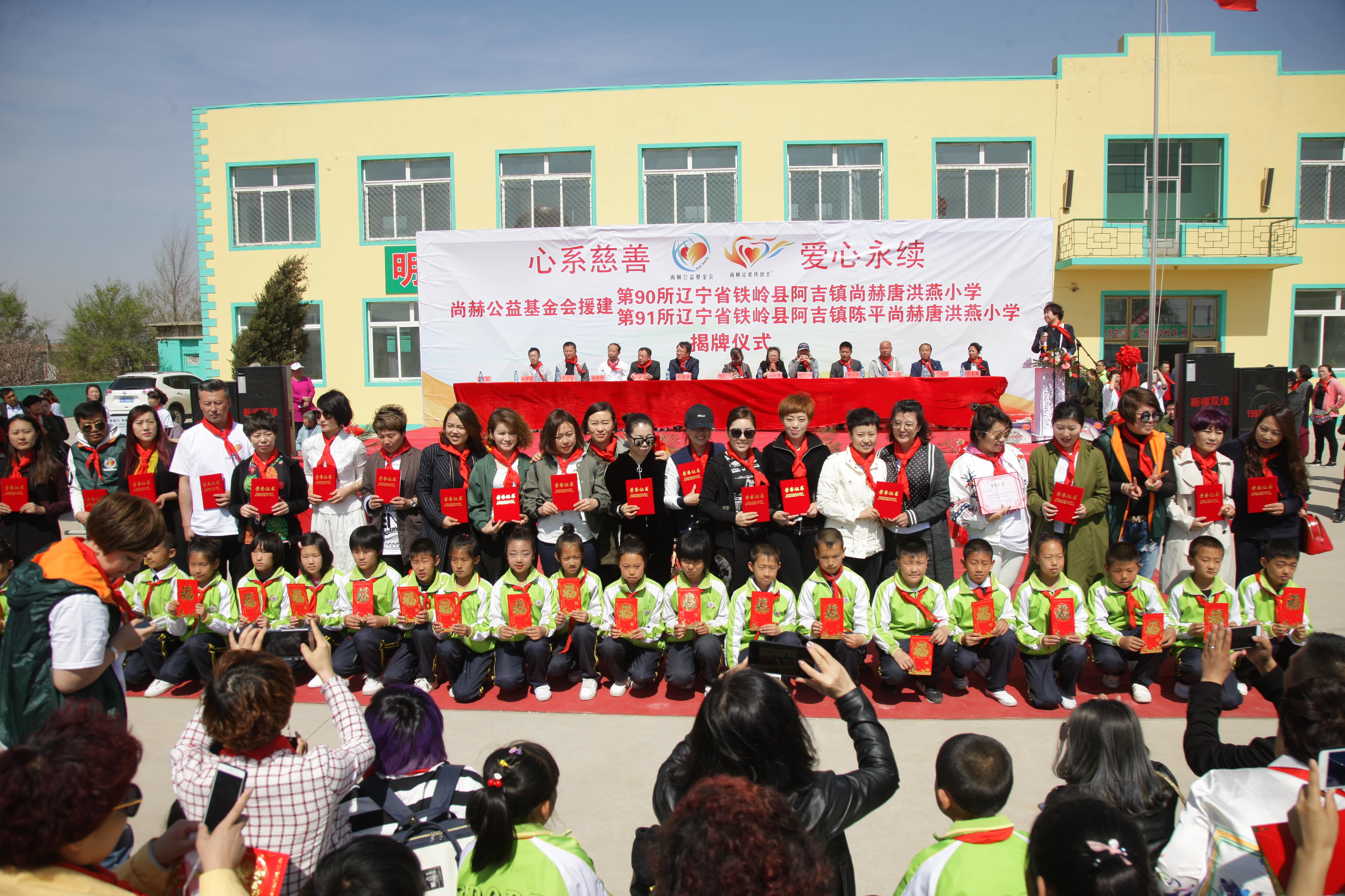 第90所 铁岭市阿吉镇江南体育(中国)官方网站唐洪燕小学