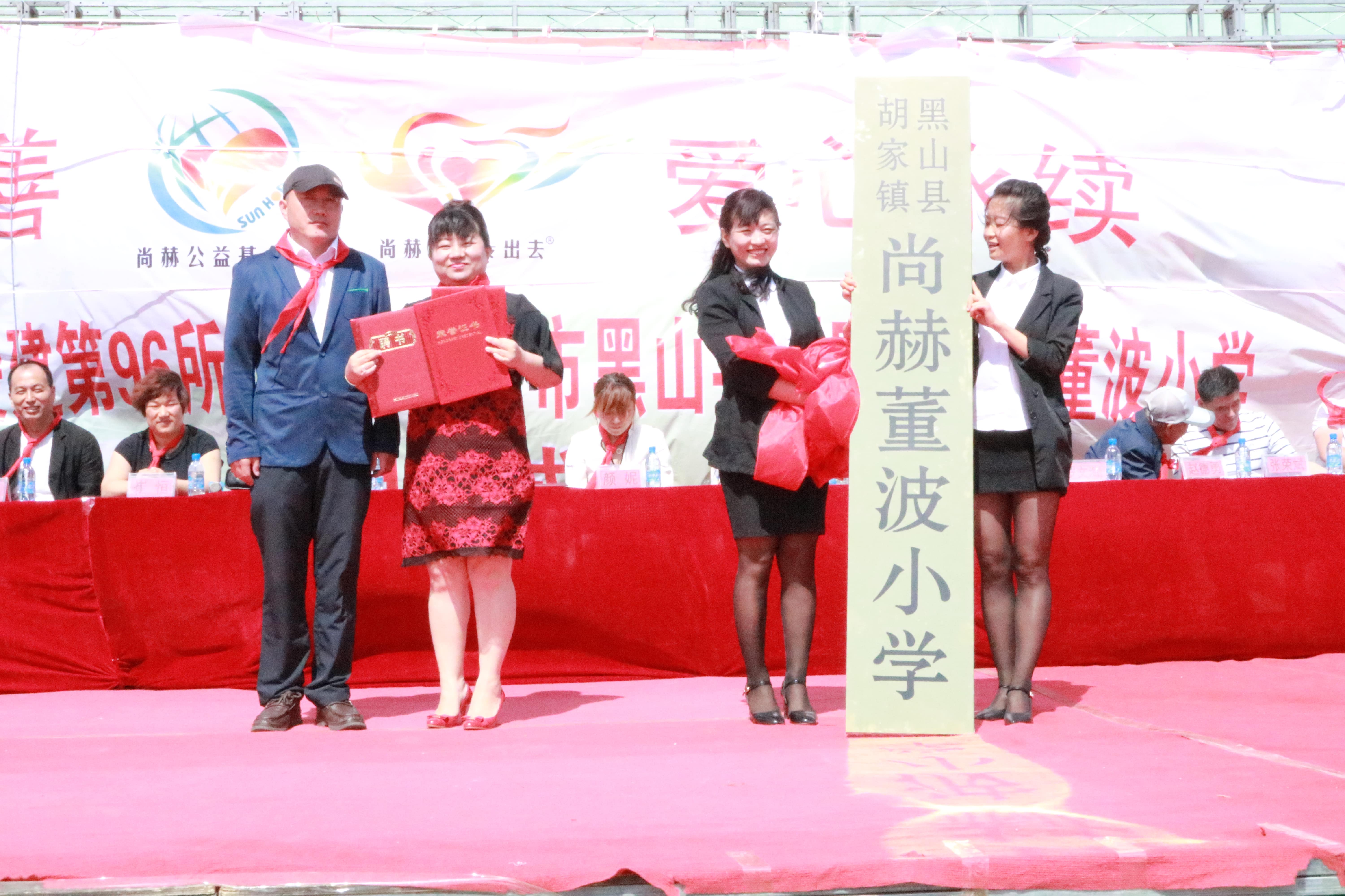 第96所 锦州市黑山县胡家镇江南体育(中国)官方网站董波小学