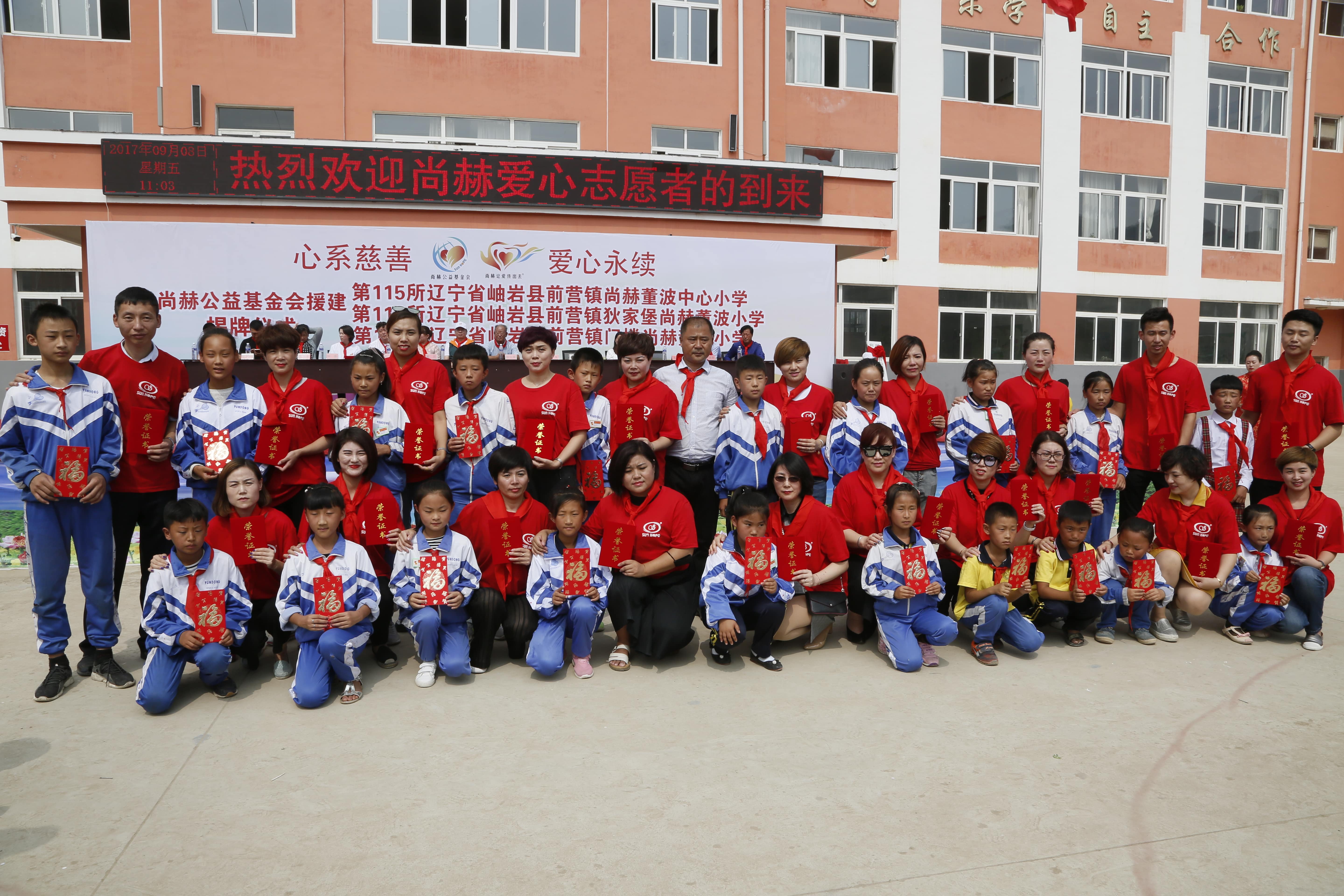 第115所 岫岩县前营镇江南体育(中国)官方网站董波中心小学 第115所 岫岩县前营镇江南体育(中国)官方网站董波中心小学