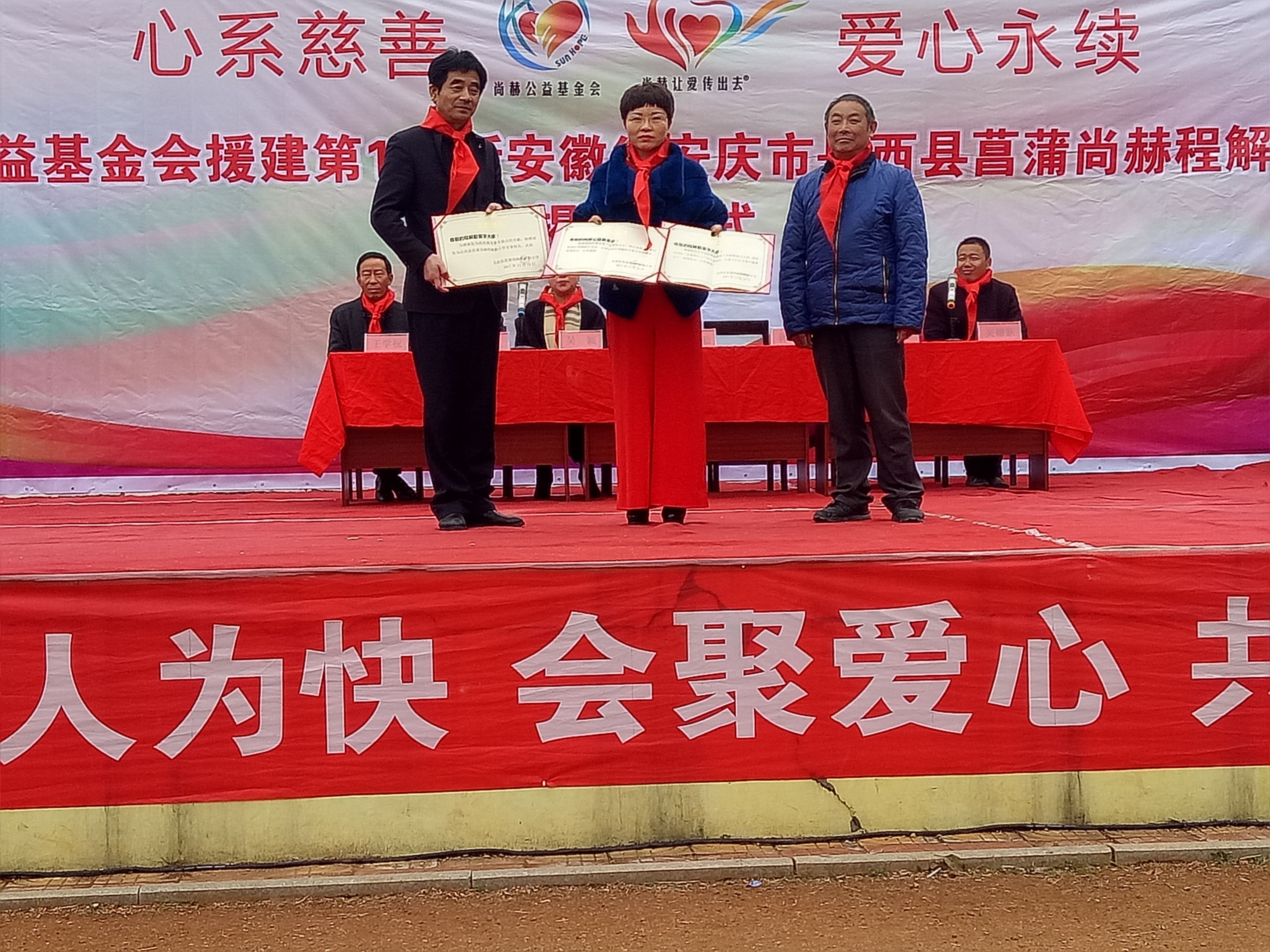 第132所 安庆市岳西县菖蒲江南体育(中国)官方网站程解勤小学