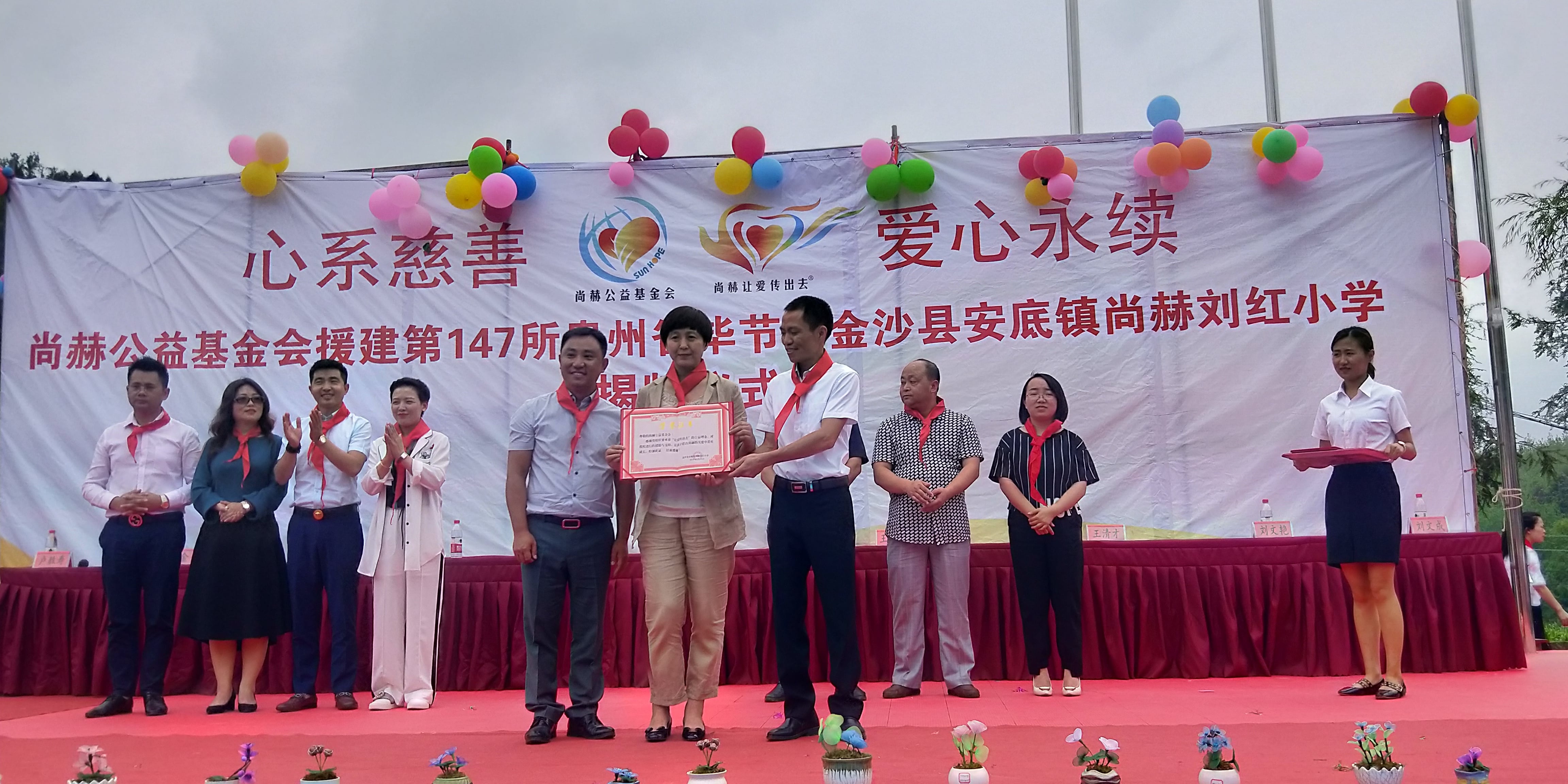 第147所 毕节市金沙县安底镇江南体育(中国)官方网站刘红小学 第147所 毕节市金沙县安底镇江南体育(中国)官方网站刘红小学