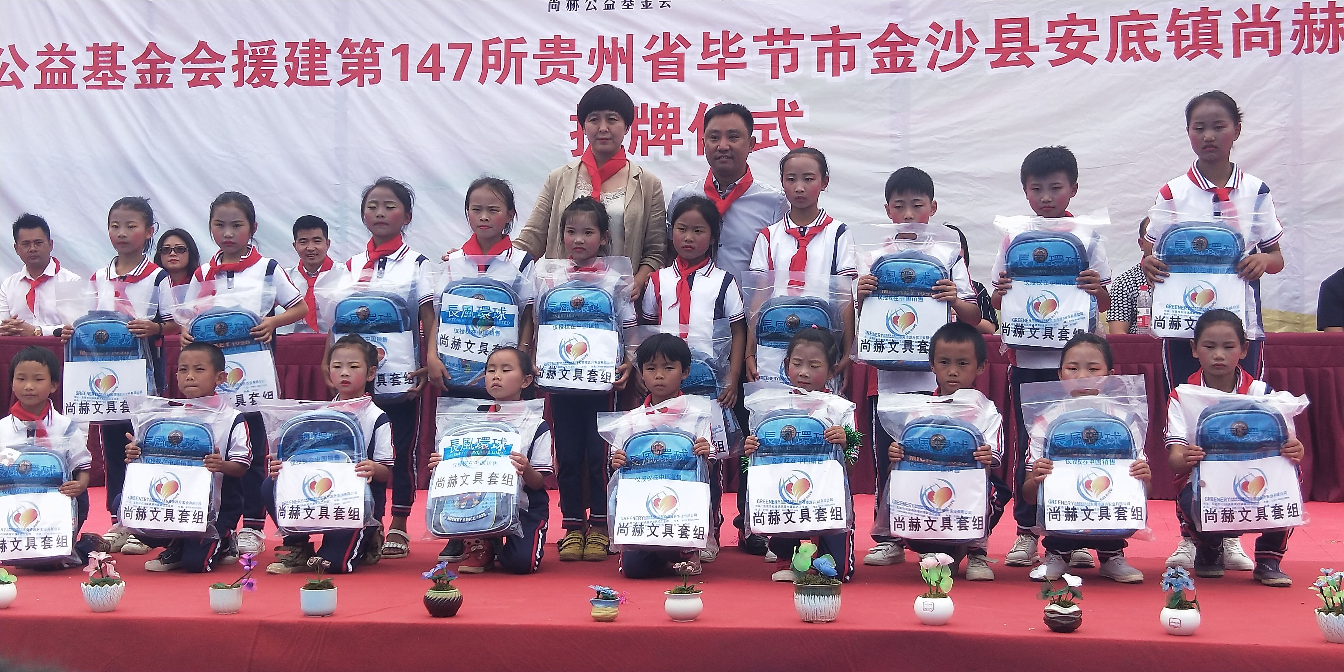 第147所 毕节市金沙县安底镇江南体育(中国)官方网站刘红小学 第147所 毕节市金沙县安底镇江南体育(中国)官方网站刘红小学