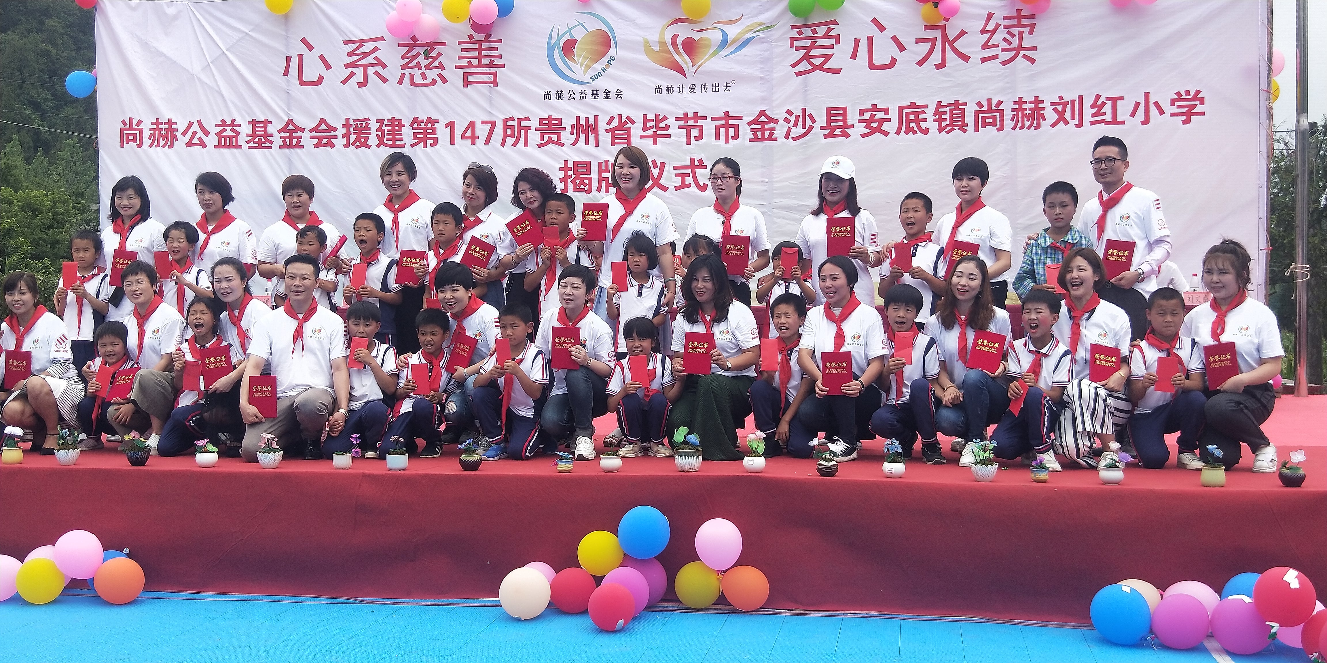 第147所 毕节市金沙县安底镇江南体育(中国)官方网站刘红小学 第147所 毕节市金沙县安底镇江南体育(中国)官方网站刘红小学