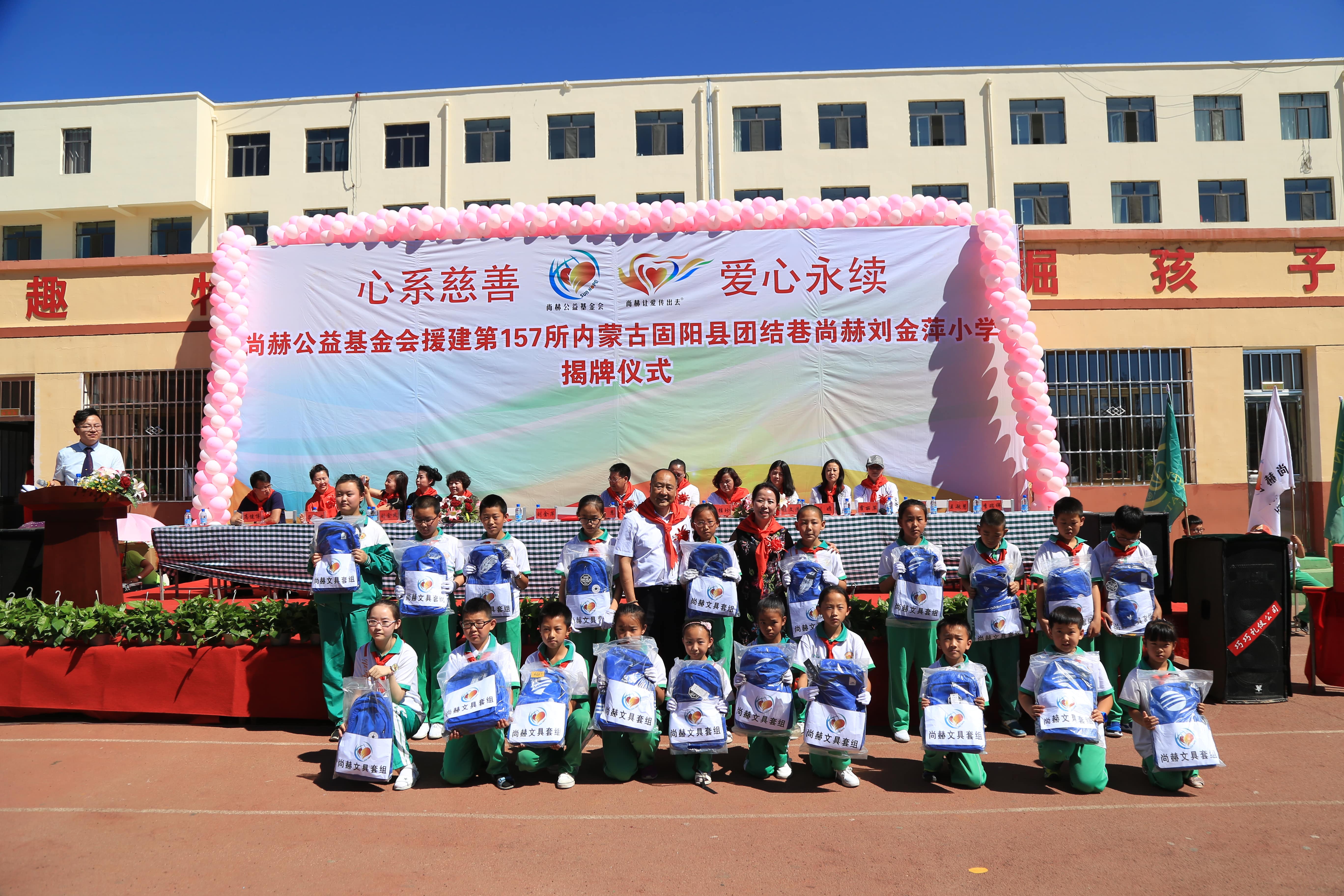 第157所 固阳县团结巷江南体育(中国)官方网站刘金萍小学