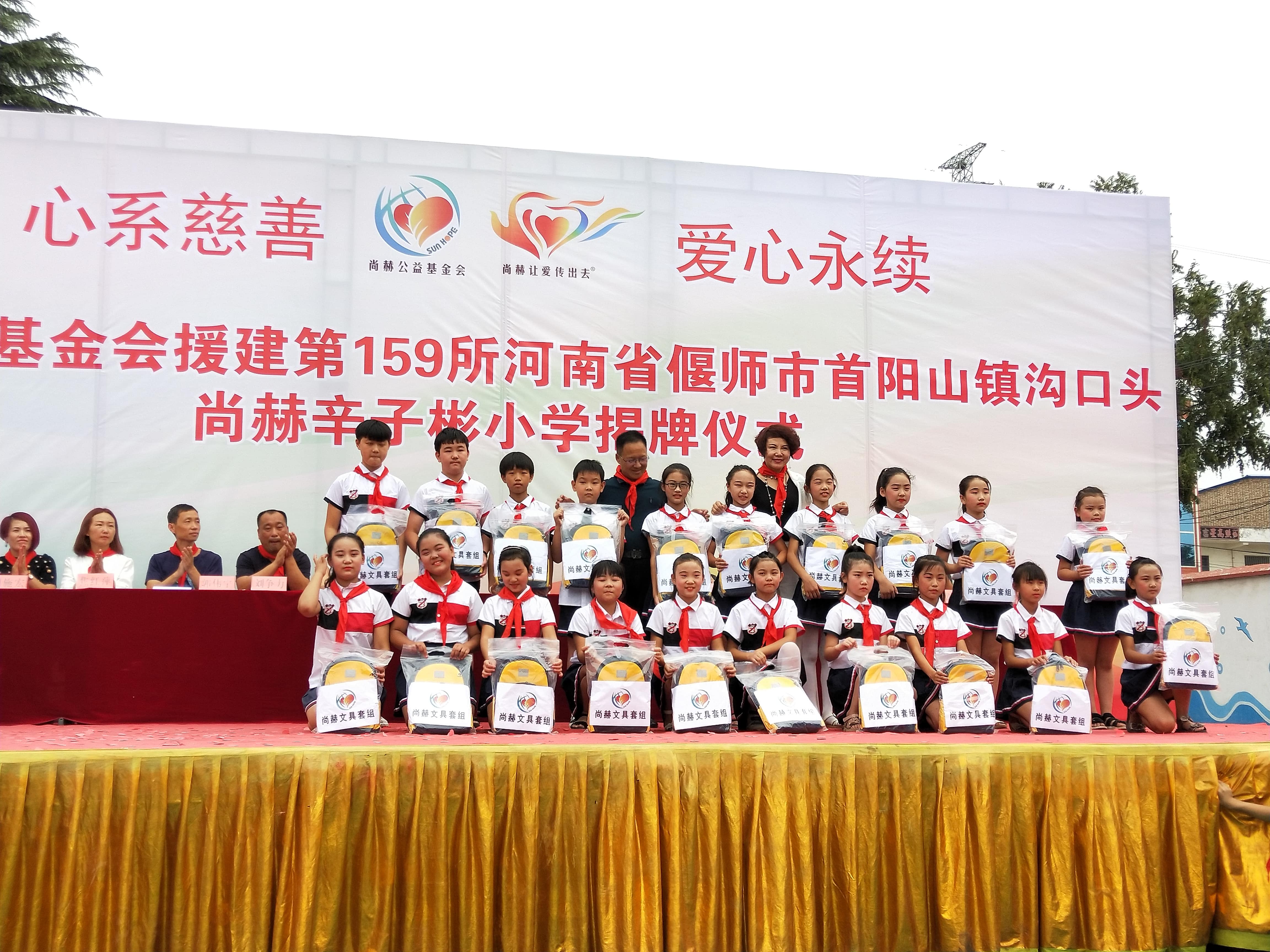 第159所 河南省偃师市首阳山镇沟口头江南体育(中国)官方网站辛子彬小学