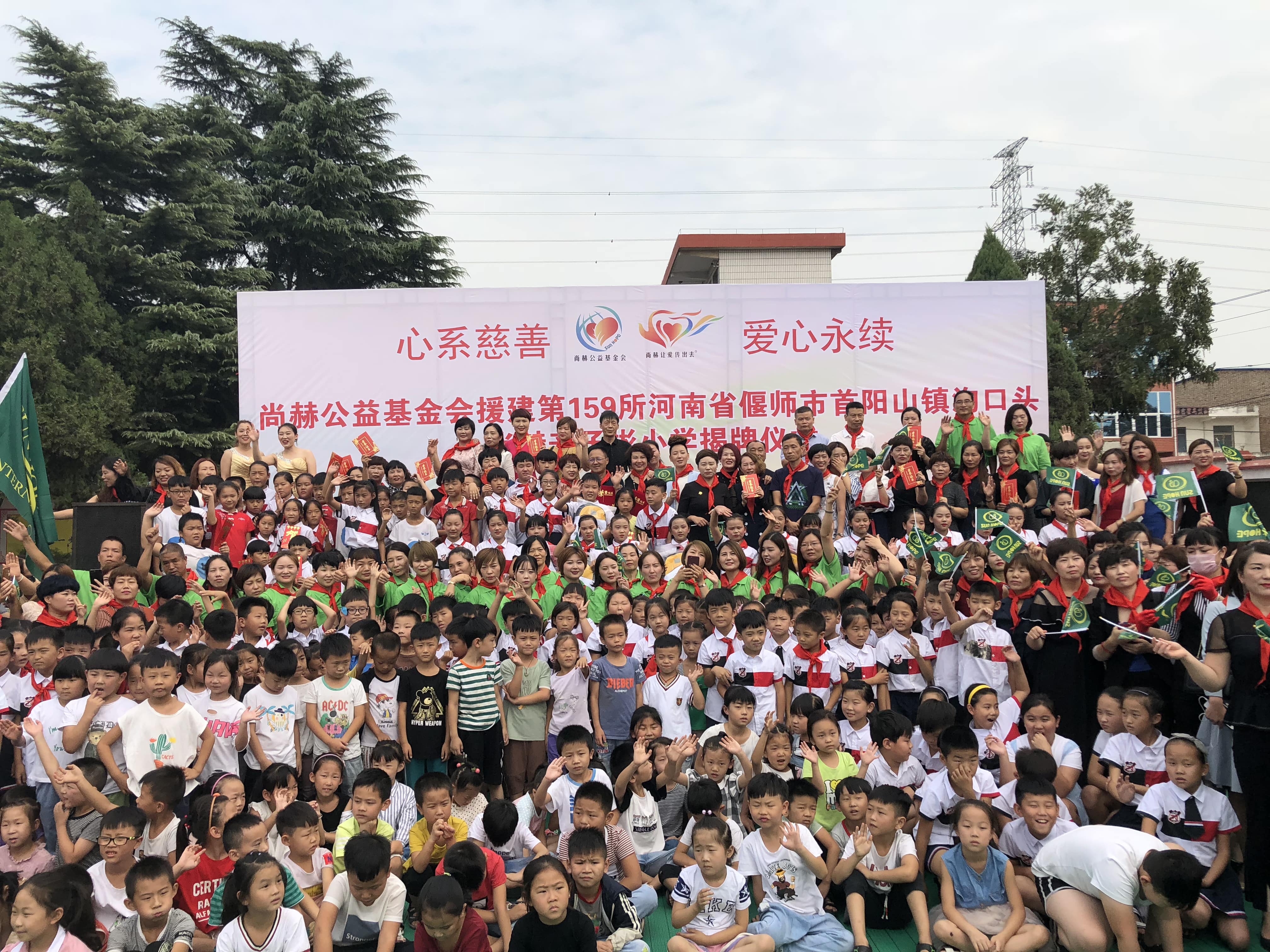 第159所 河南省偃师市首阳山镇沟口头江南体育(中国)官方网站辛子彬小学