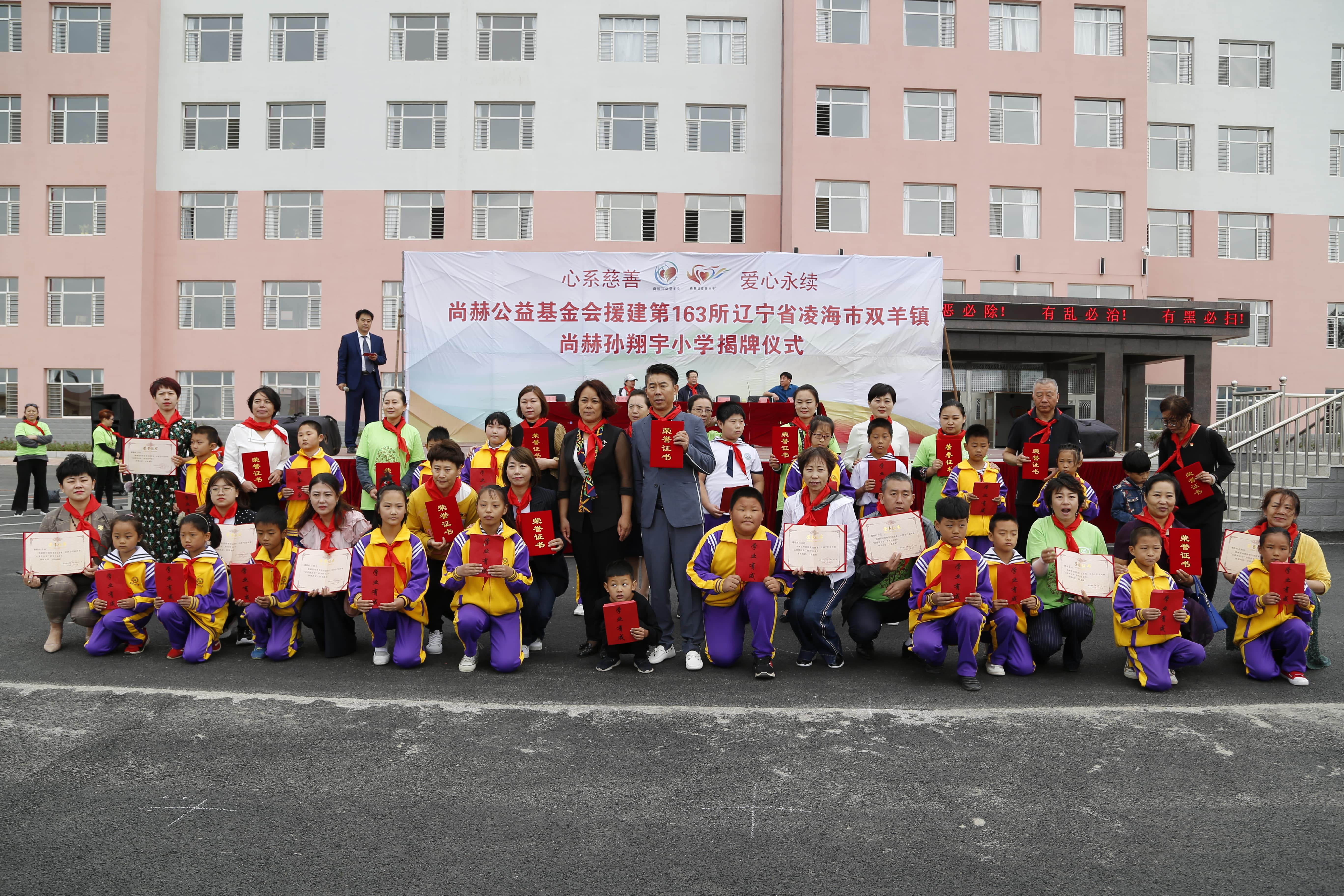 第163所 凌海市双羊镇江南体育(中国)官方网站孙翔宇小学 第163所 凌海市双羊镇江南体育(中国)官方网站孙翔宇小学