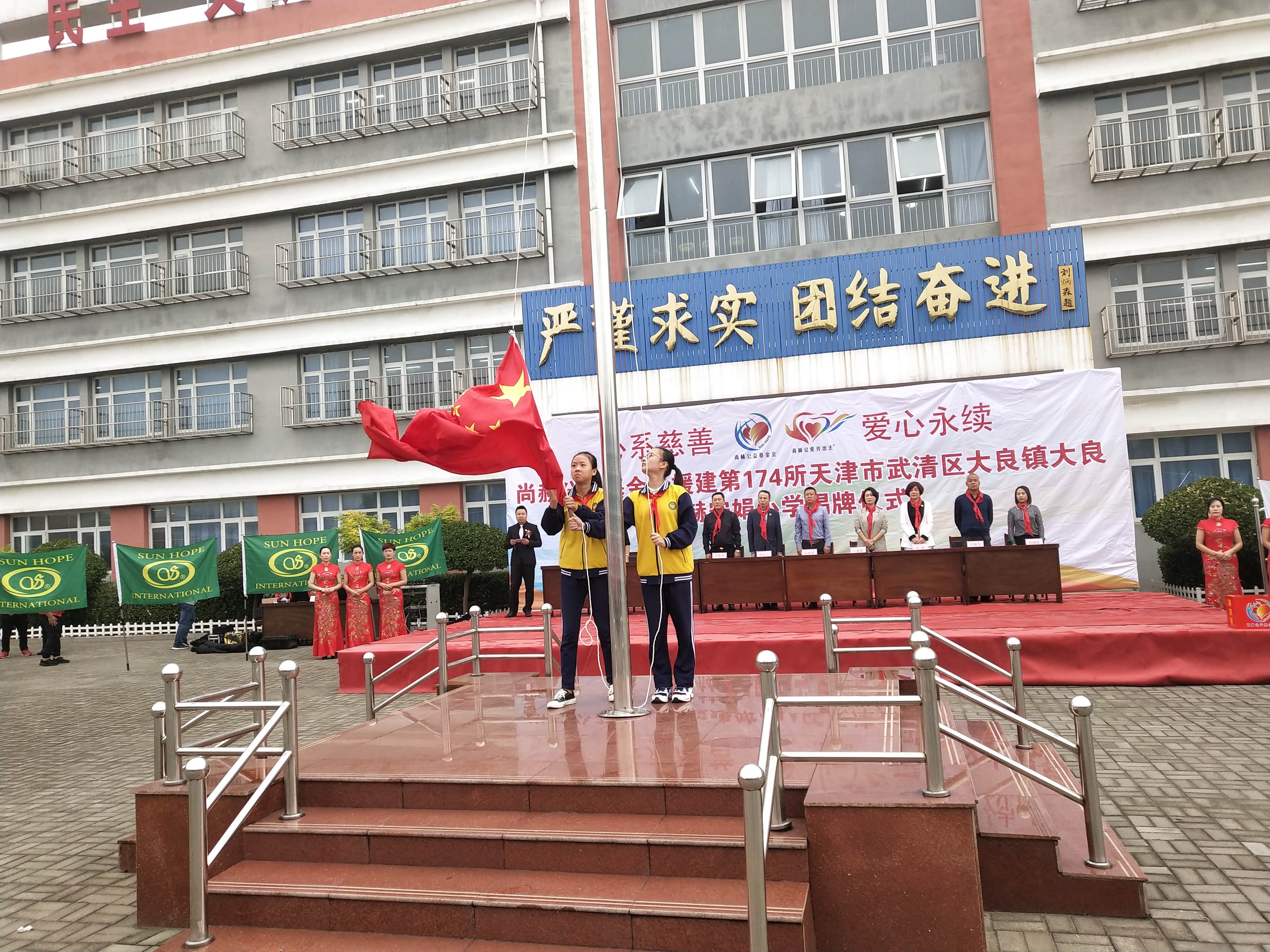 第174所 武清区大良镇大良江南体育(中国)官方网站宋娟小学