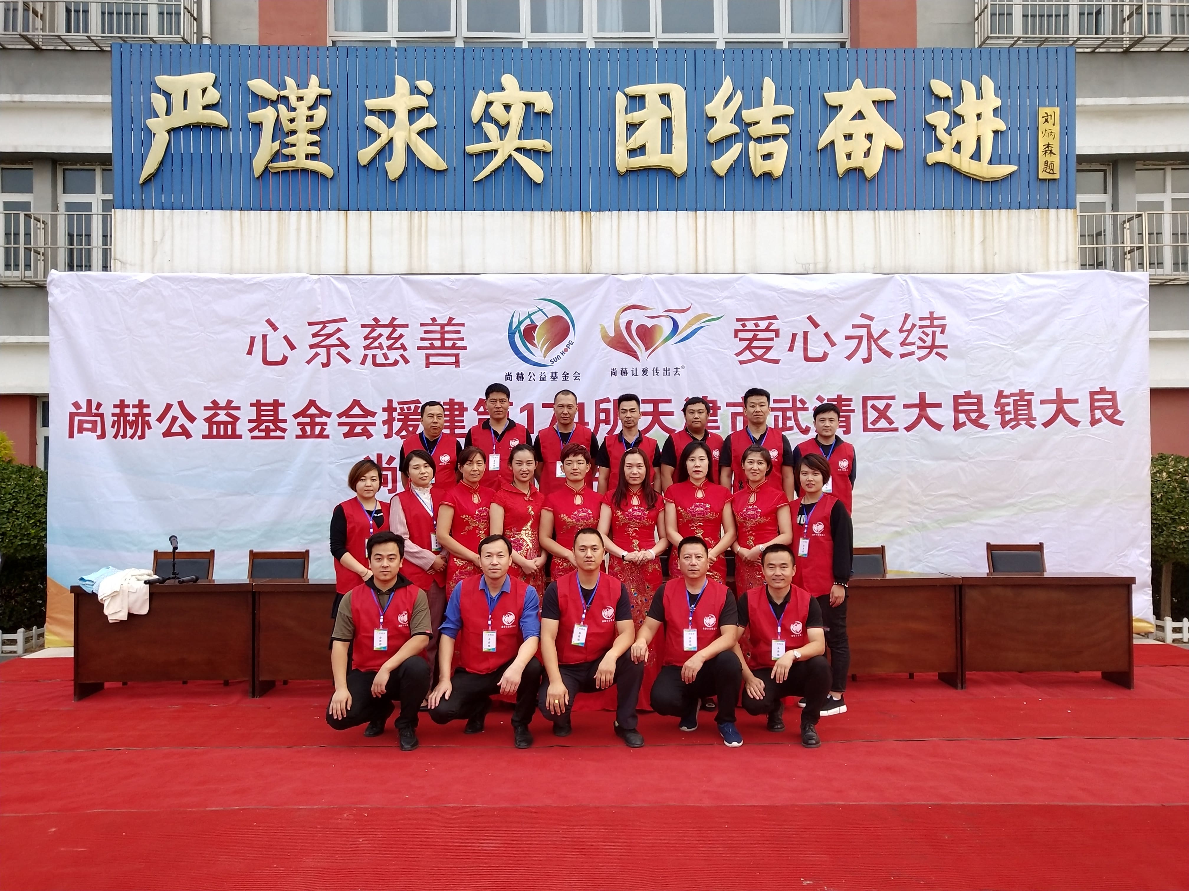 第174所 武清区大良镇大良江南体育(中国)官方网站宋娟小学