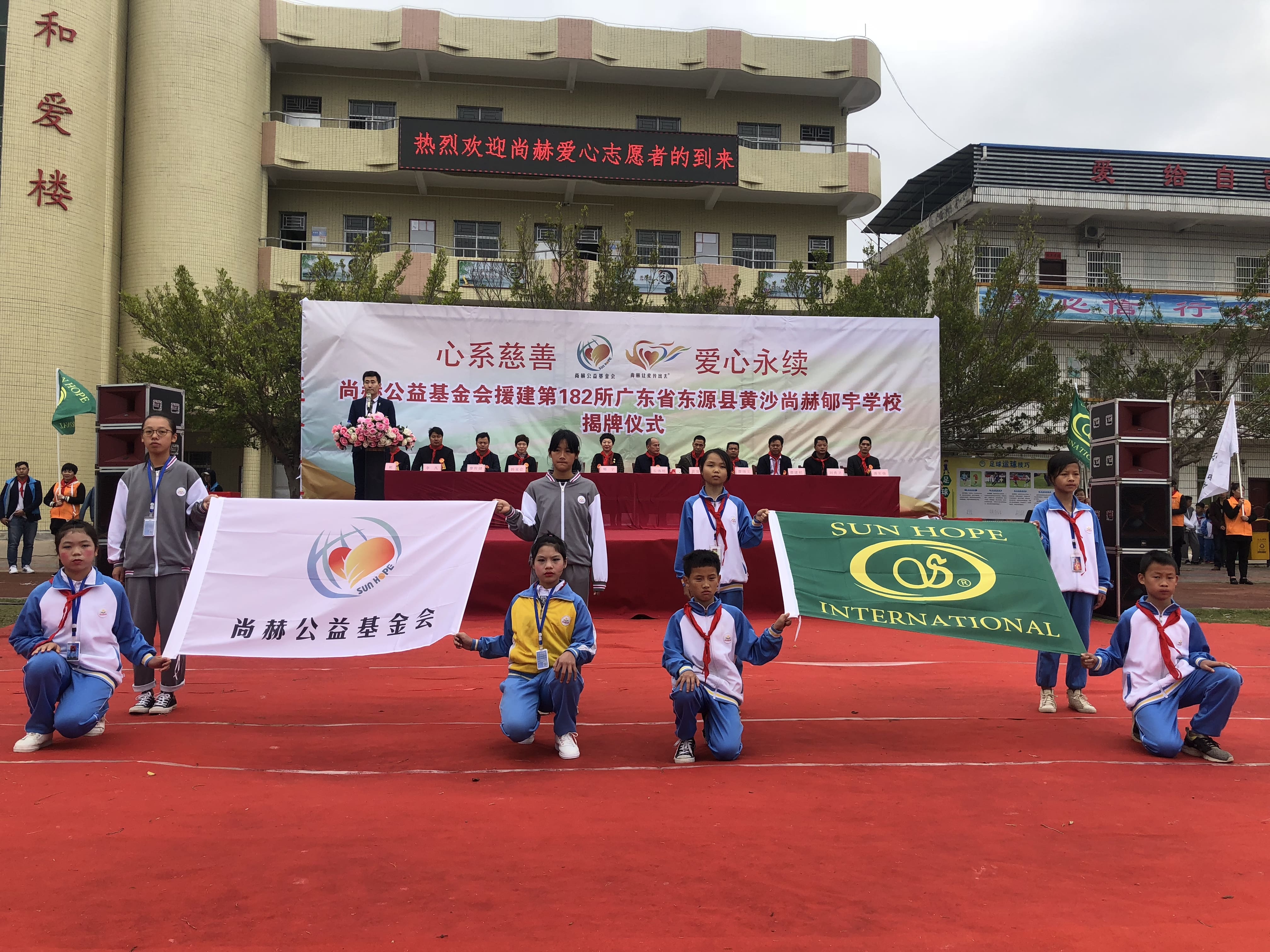 第182所 东源县黄沙江南体育(中国)官方网站郇宇学校