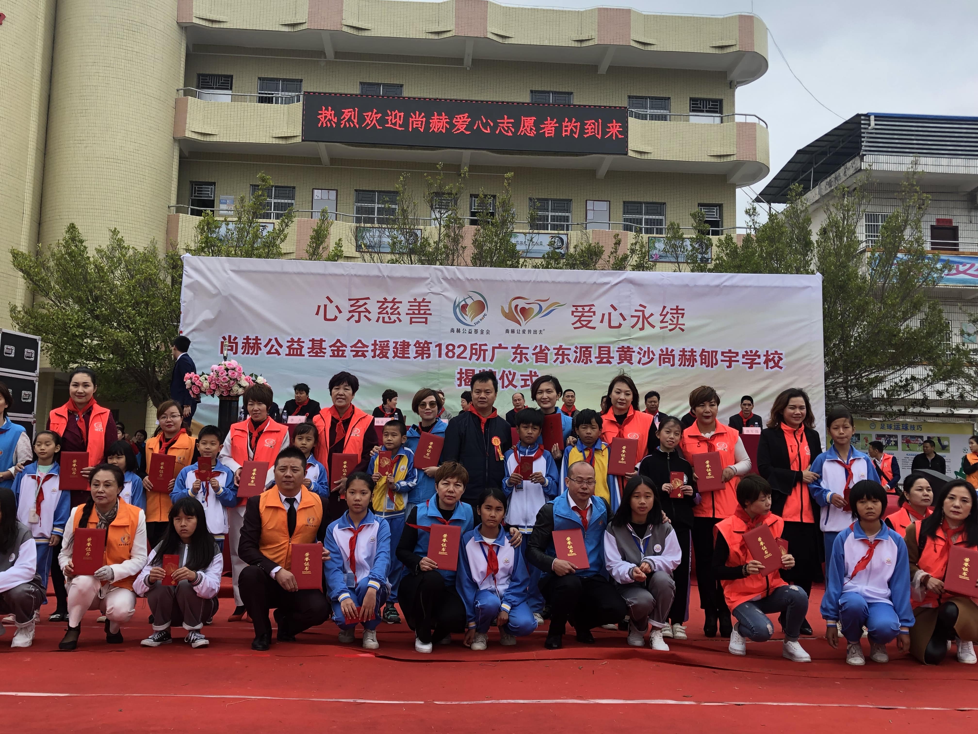 第182所 东源县黄沙江南体育(中国)官方网站郇宇学校