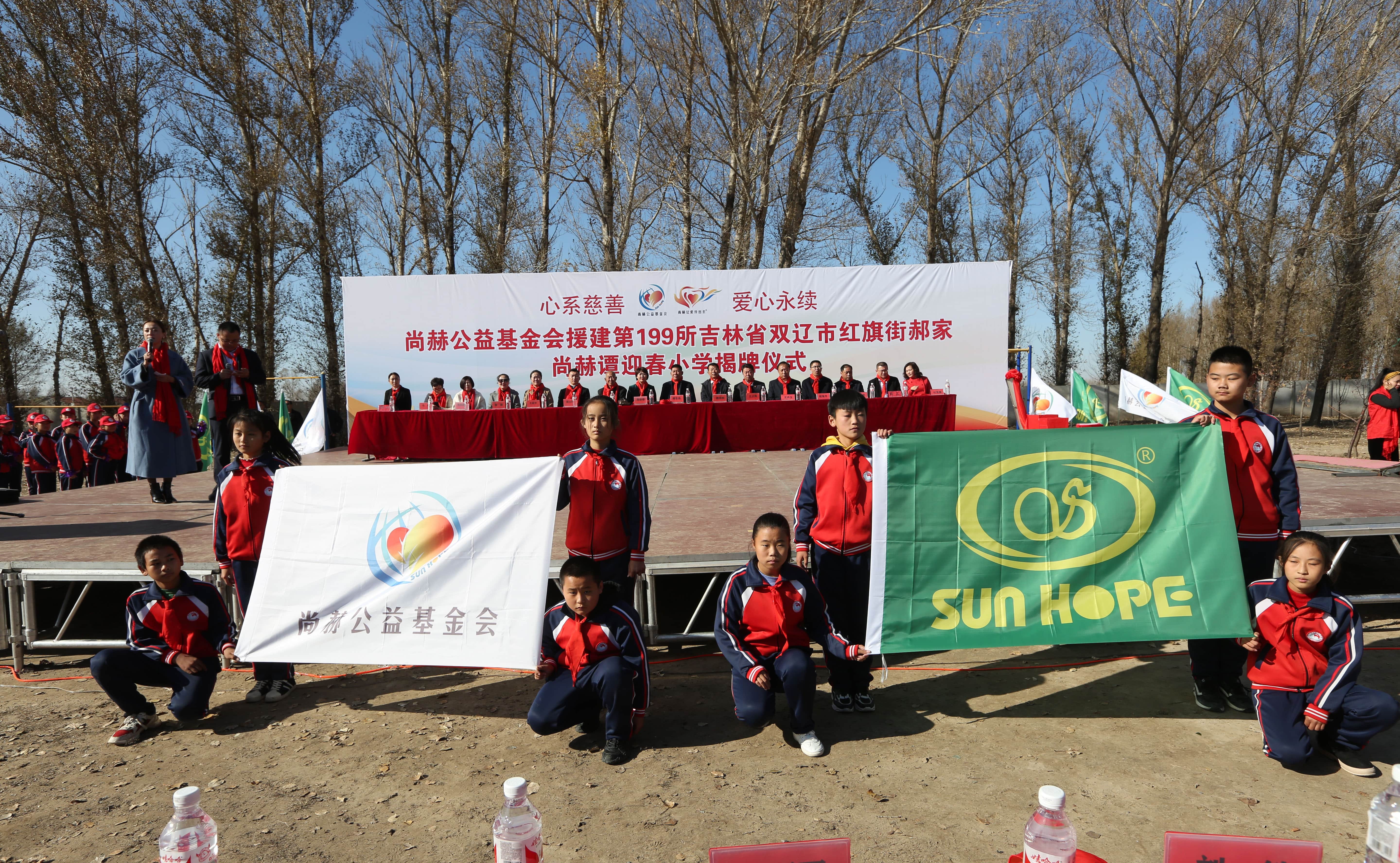 第199所 双辽市红旗街郝家江南体育(中国)官方网站谭迎春小学
