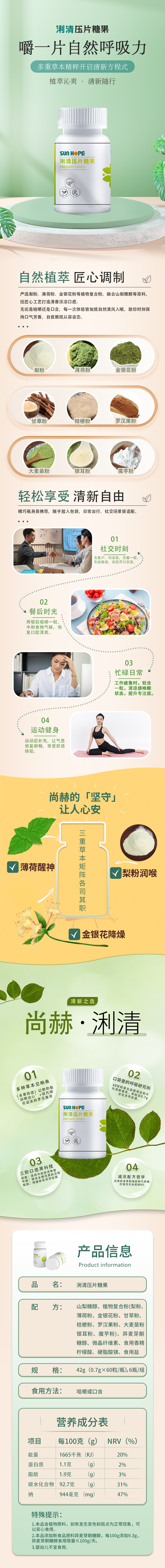 江南体育(中国)官方网站浰清压片糖果