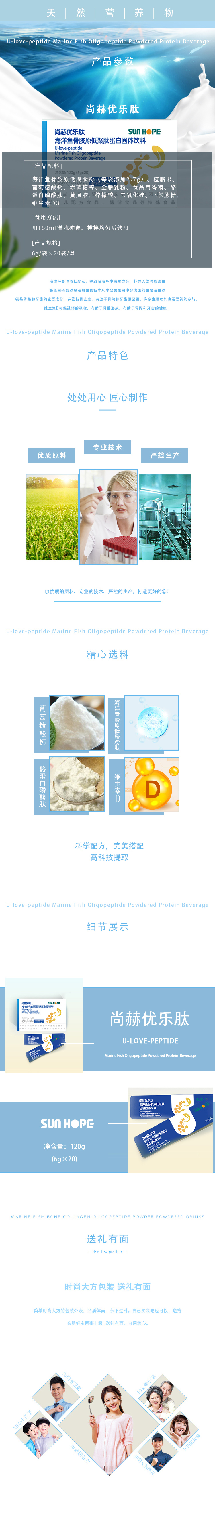 江南体育(中国)官方网站优乐肽海洋鱼骨胶原低聚肽蛋白固体饮料