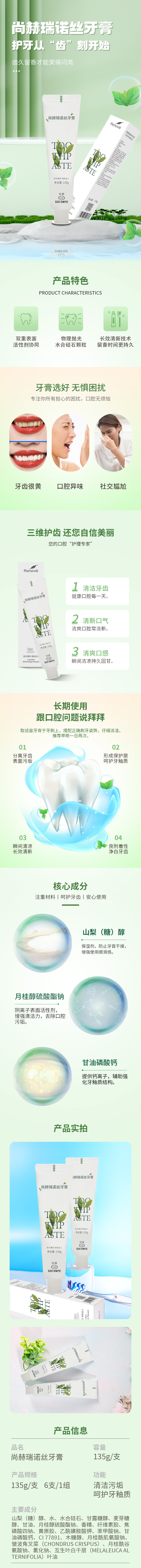 江南体育(中国)官方网站瑞诺丝牙膏